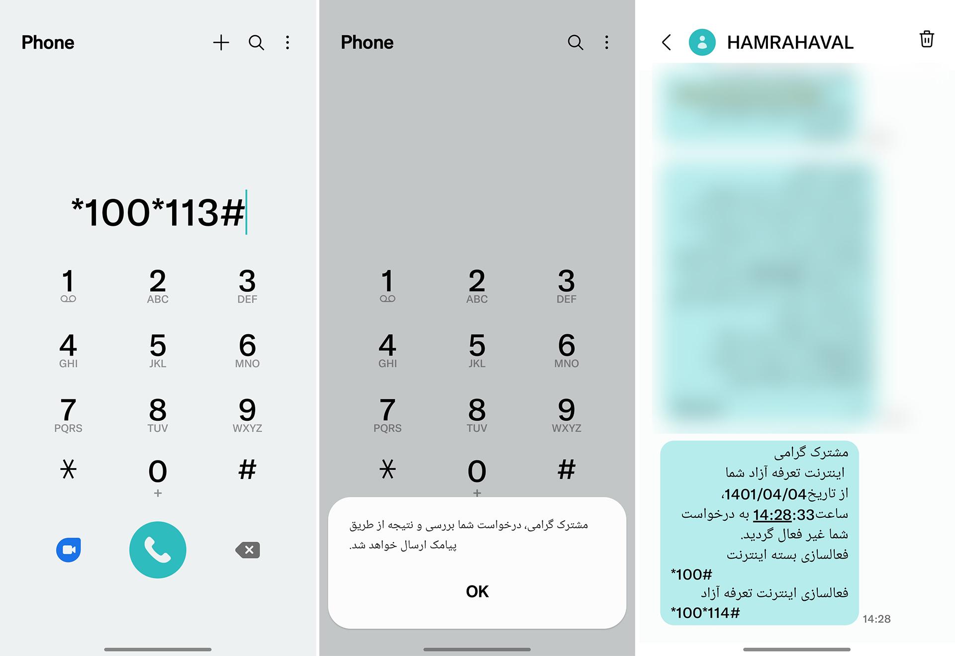 غیرفعال کردن اینترنت تعرفه آزاد همراه اول
