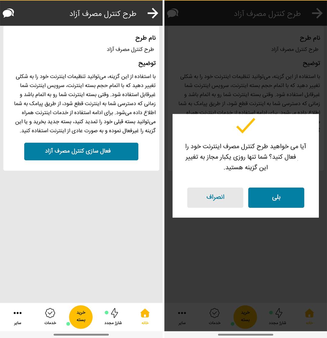 غیرفعال کردن اینترنت تعرفه آزاد ایرانسل