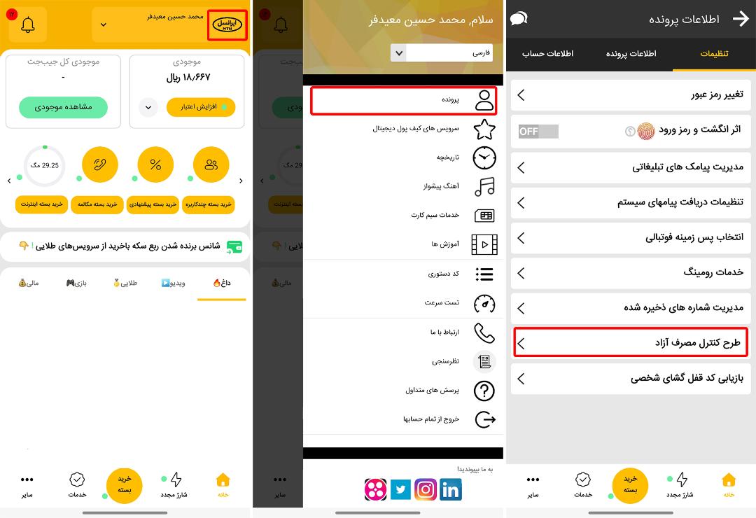 غیرفعال کردن اینترنت تعرفه آزاد ایرانسل