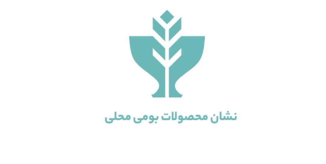 نشان محصولات بومی محلی دیجی‌کالا