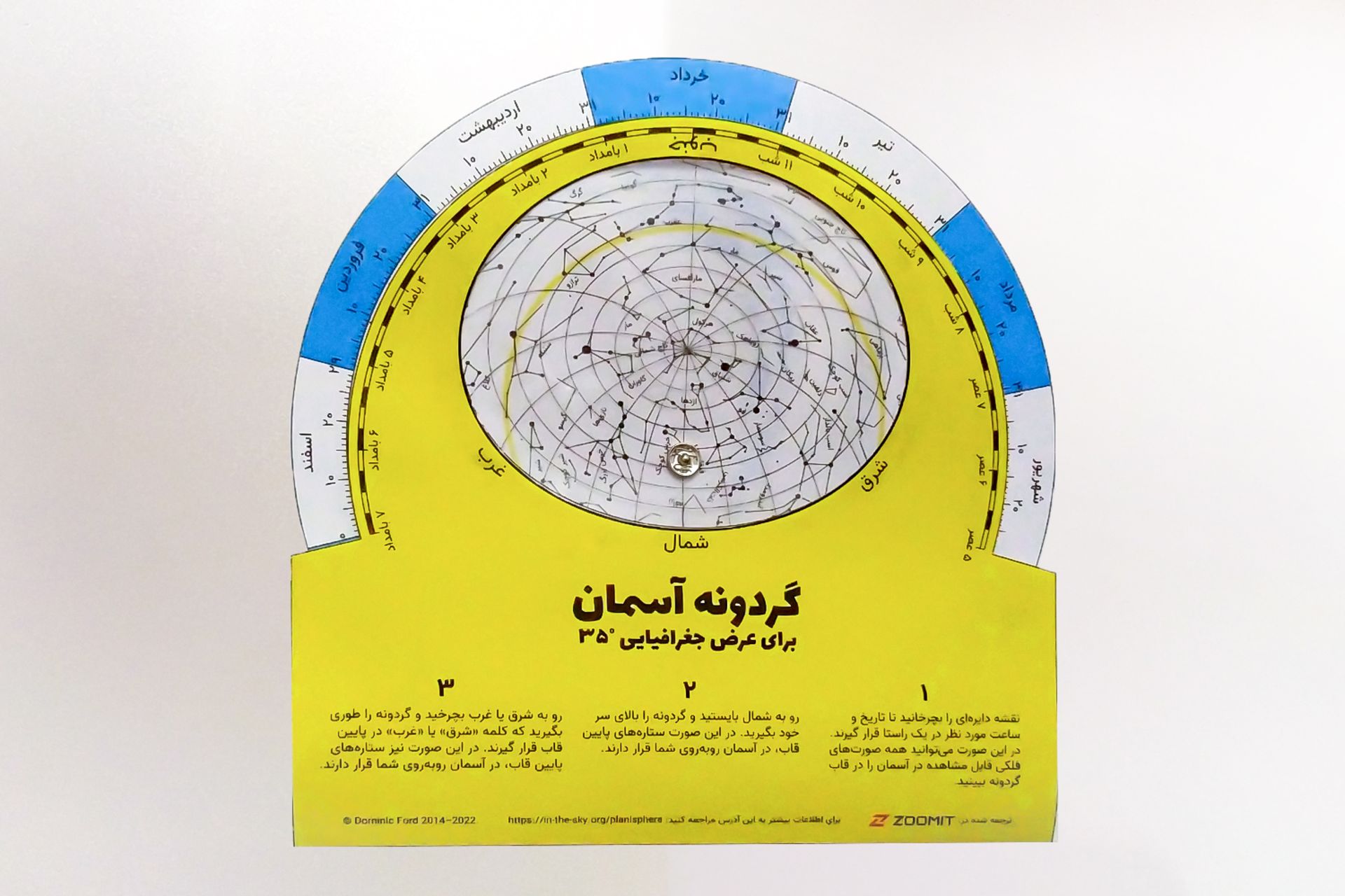 گردونه آسمان 16