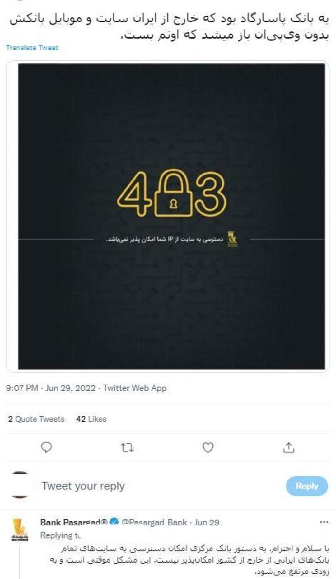 قطع دسترسی ایرانیان خارج از کشور به خدمات بانک پاسارگاد