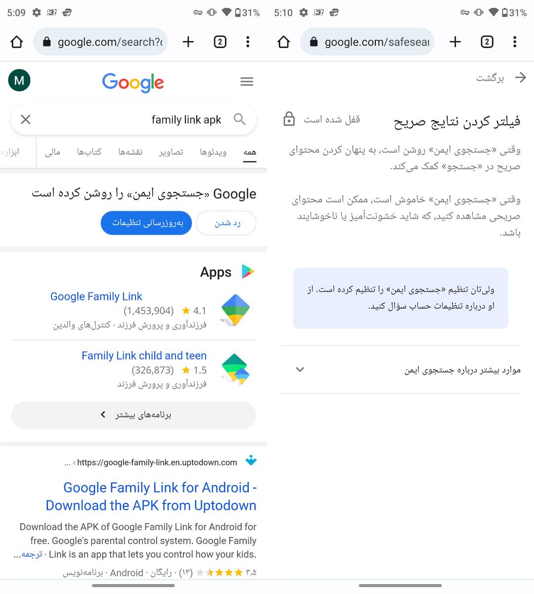 جستجوی امن (Safe search) گوگل برای کودکان