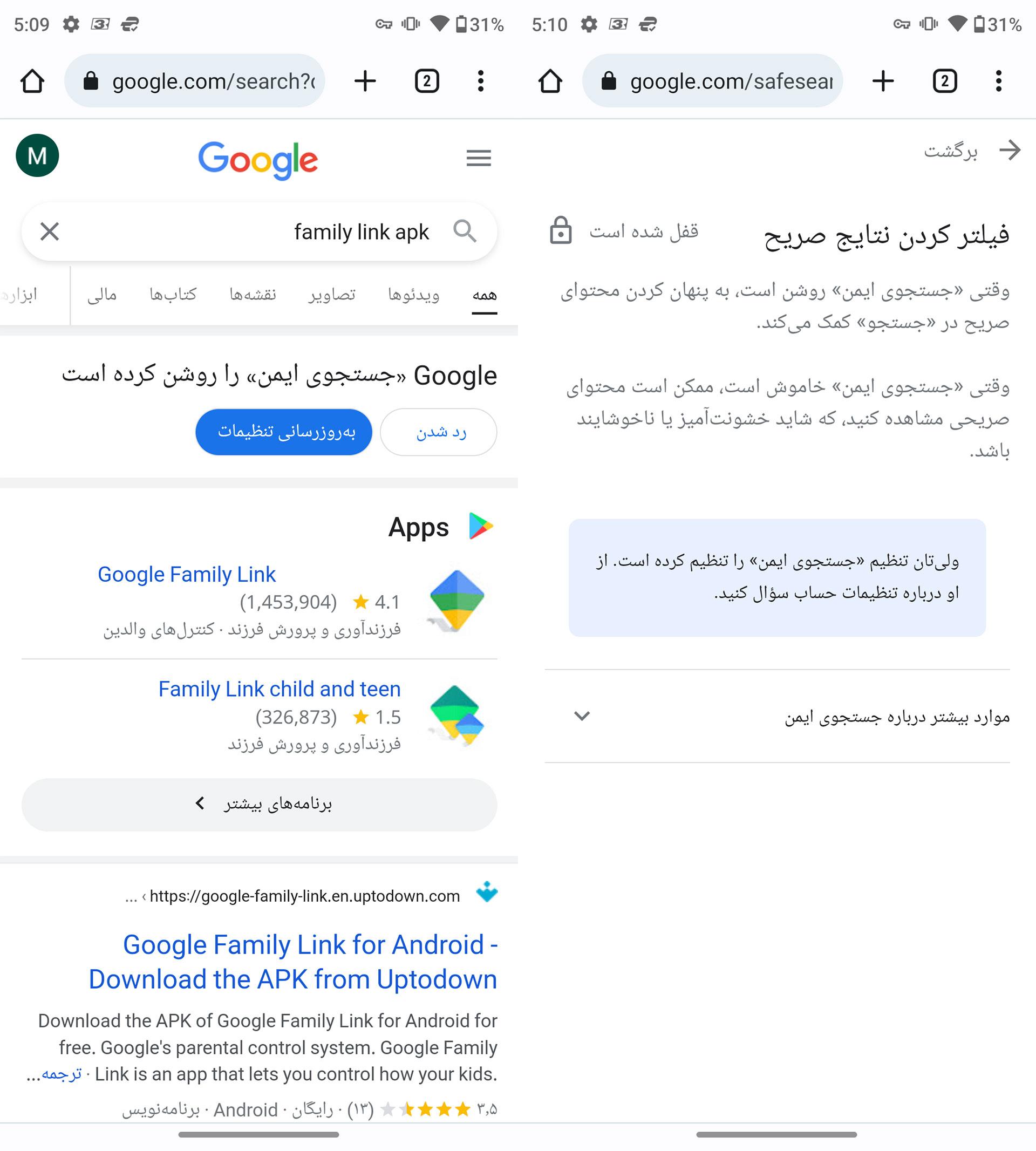 جستجوی امن (Safe search) گوگل برای کودکان