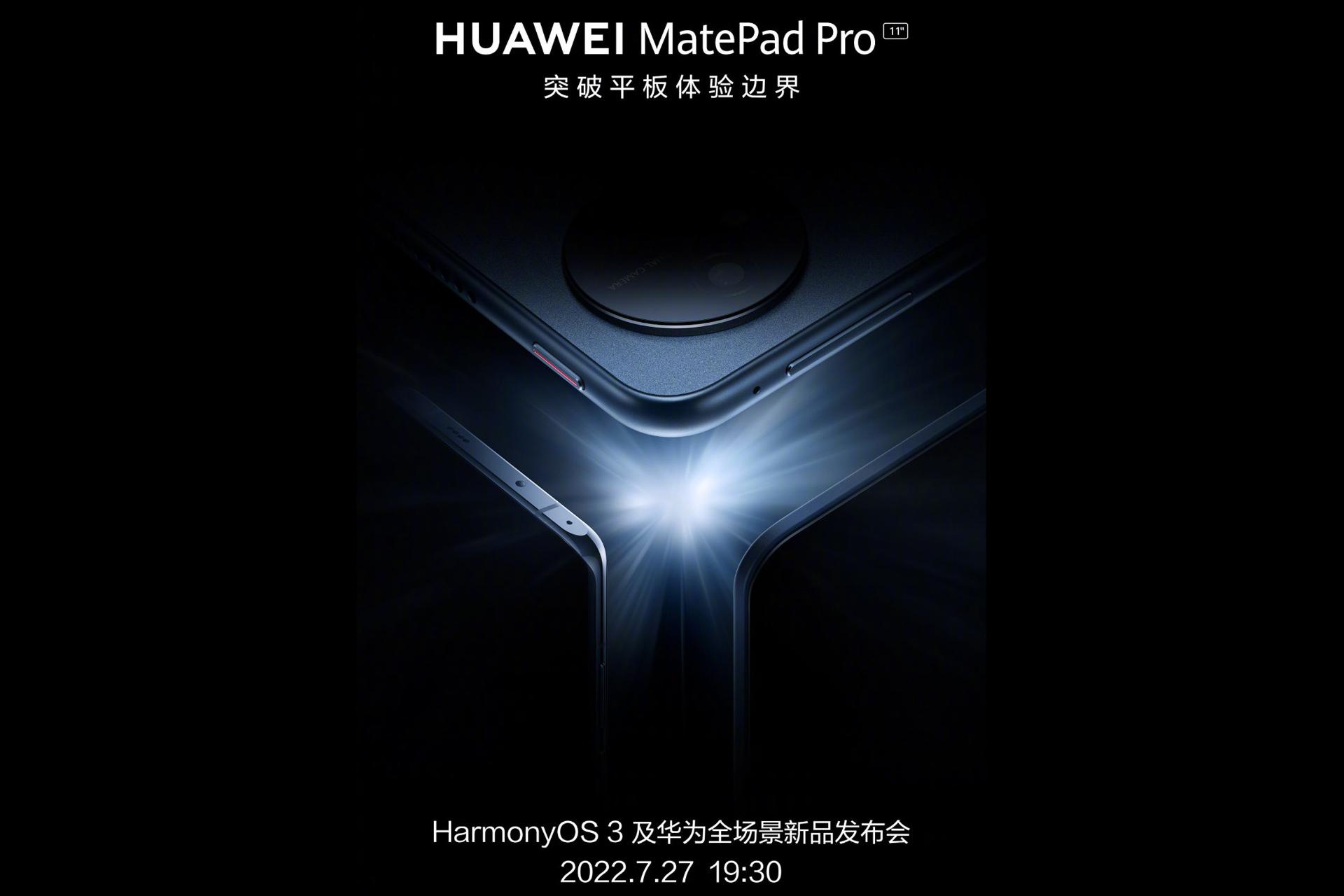 پوستر هواوی میت پد پرو 2022 Huawei MatePad Pro