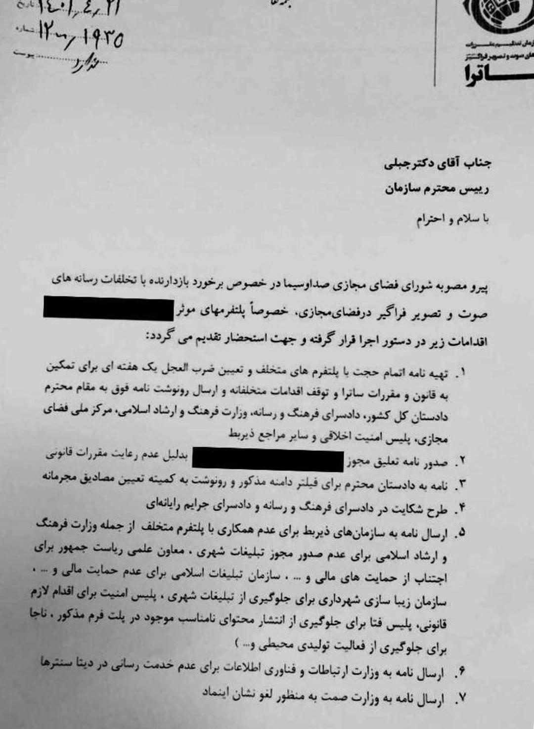 نامه رئیس ساترا به رئیس سازمان صداوسیما درباره شبکه‌های نمایش خانگی