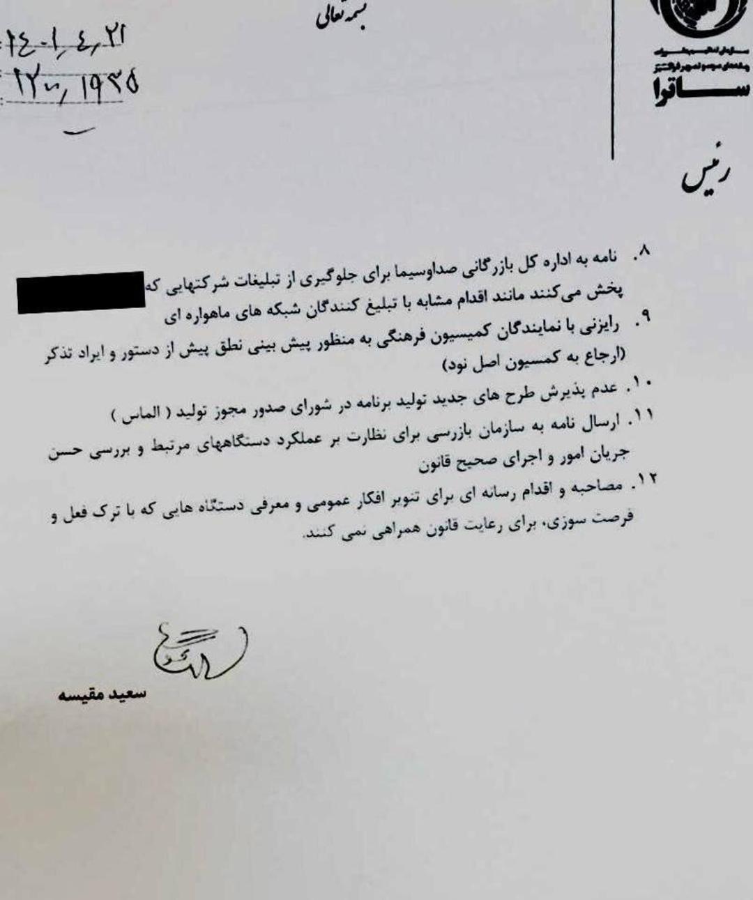 نامه رئیس ساترا به رئیس سازمان صداوسیما درباره شبکه‌های نمایش خانگی