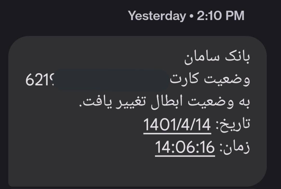 توییت - پیامک ابطال کارت بانک سامان