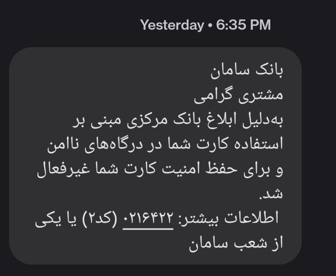 توییت- مسدودسازی کارت‌های بانک سامان