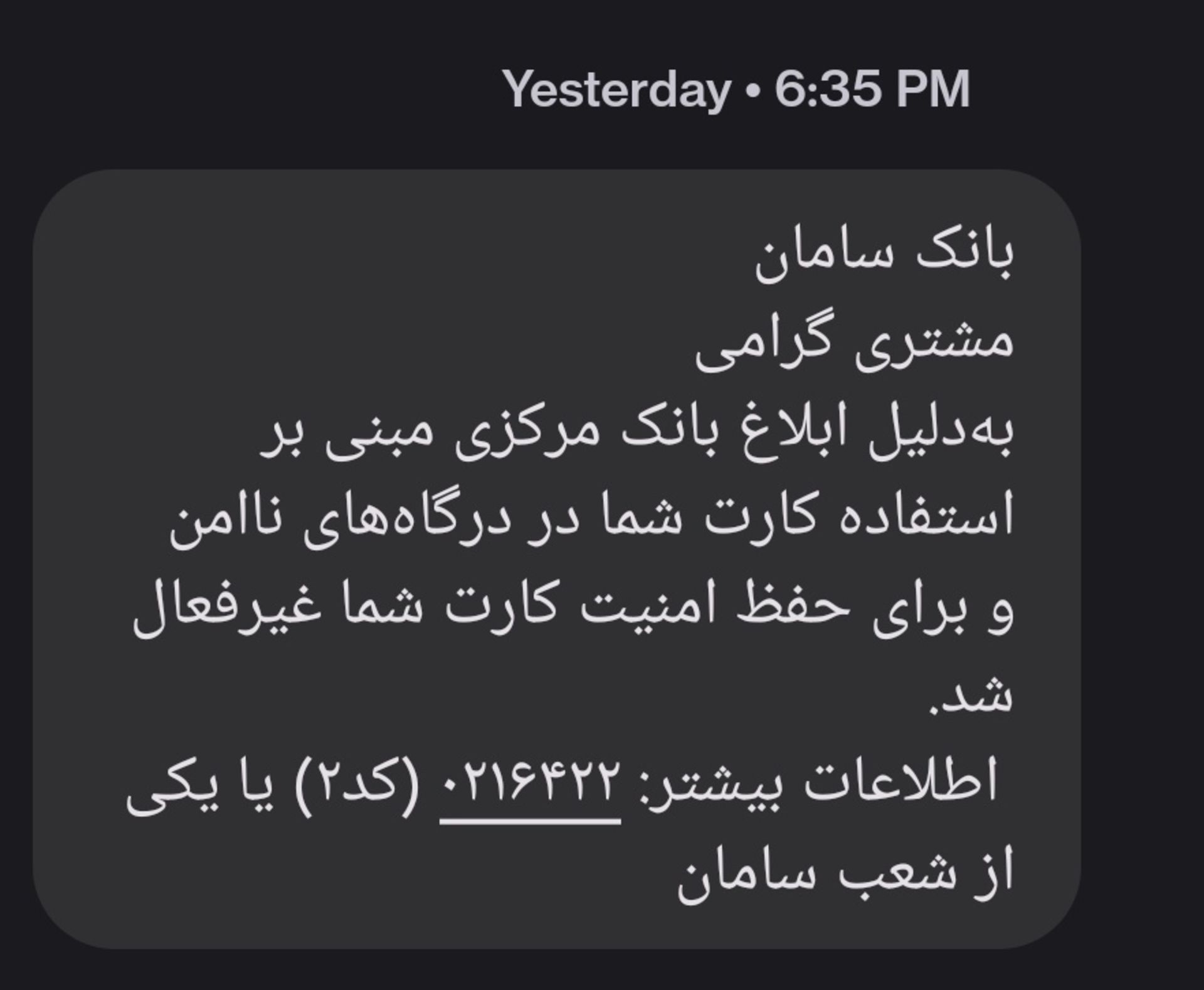 توییت- مسدودسازی کارت‌های بانک سامان
