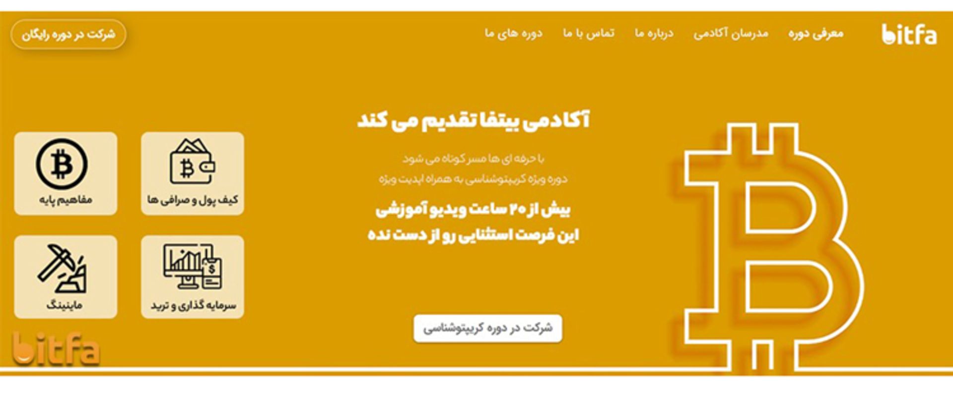 بیتفا