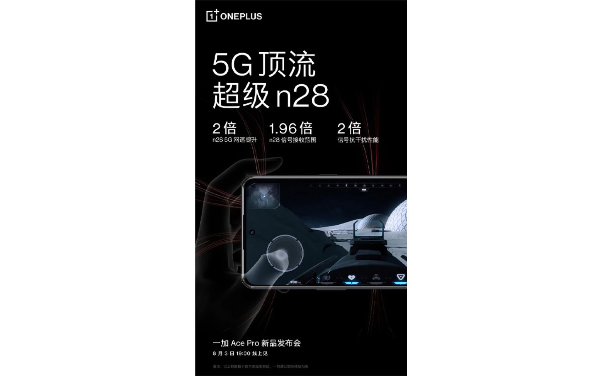 تیزر وان‌پلاس ace‌ پرو با اشاره به پوشش وسیع‌تر اتصال 5G