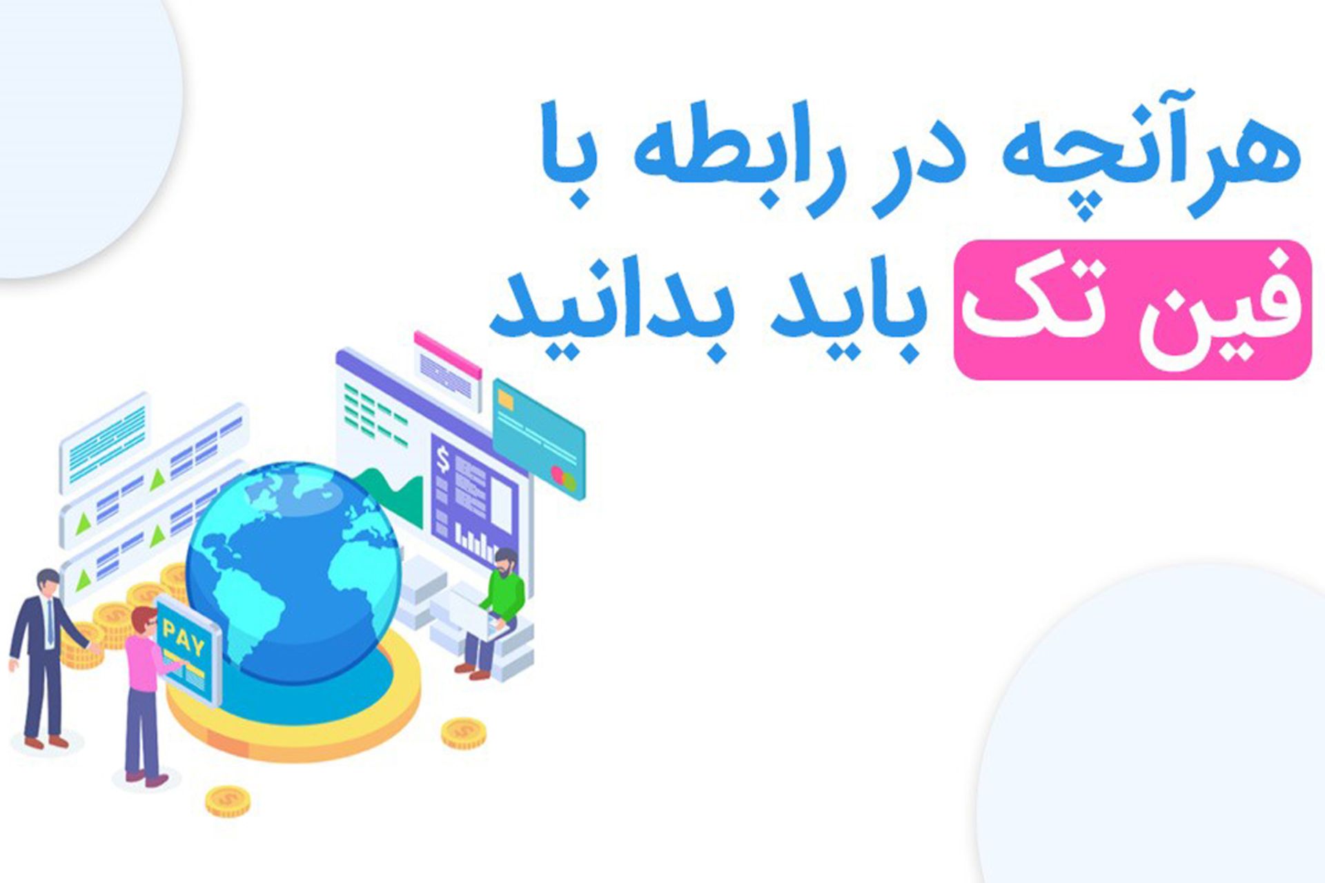 پی فا