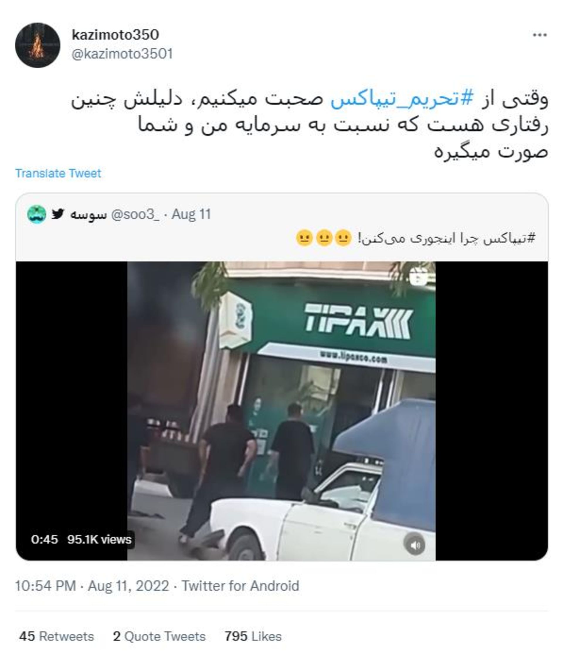 توییت تحریم تیپاکس