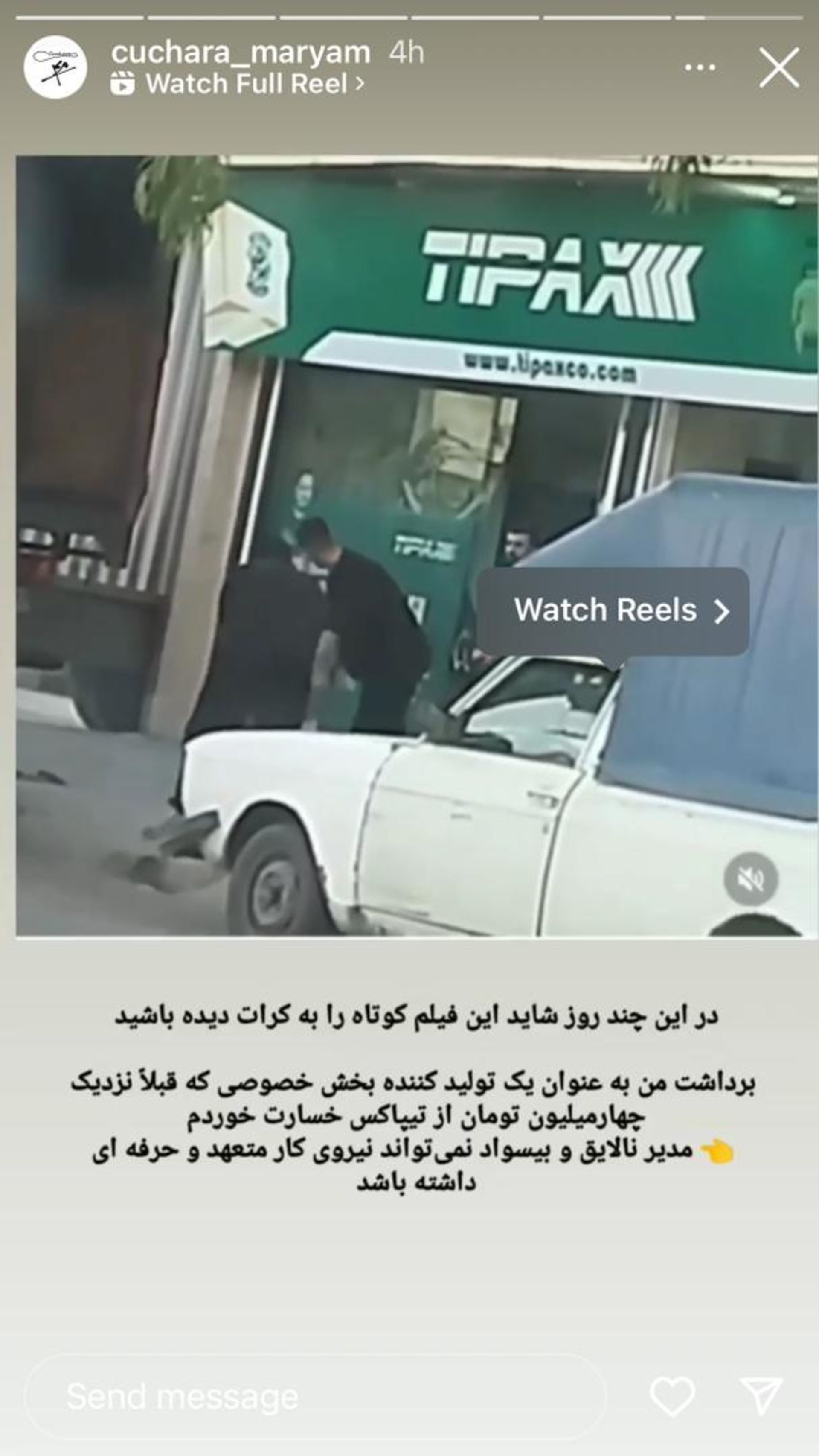 استوری مشکلات شرکت تیپاکس