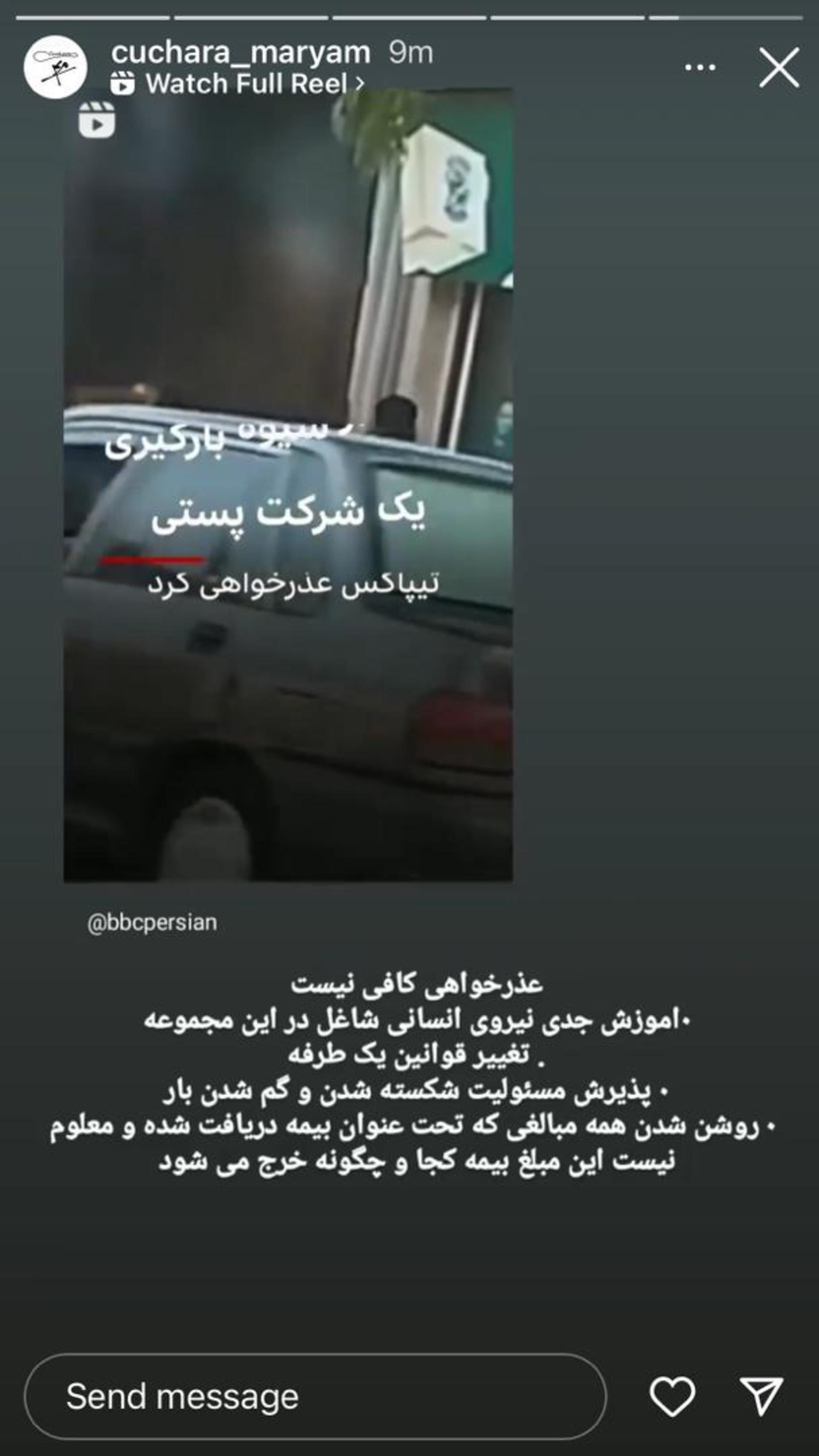 استوری مشکلات شرکت تیپاکس