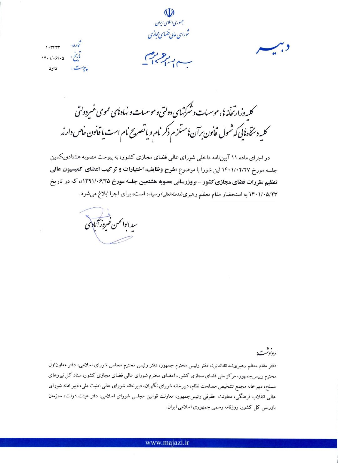 مصوبه کمیسیون تنظیم‌گری
