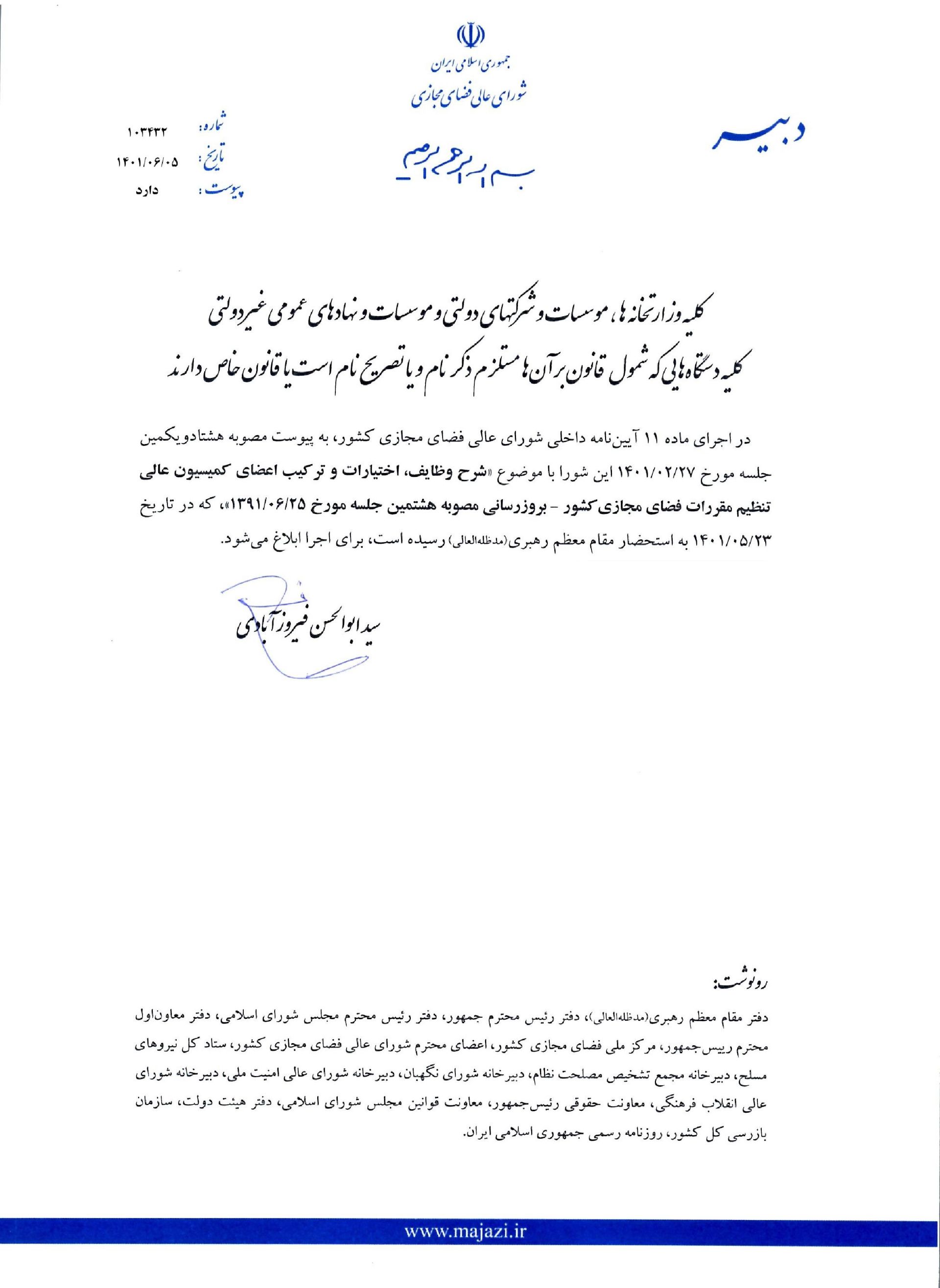 مصوبه کمیسیون تنظیم‌گری