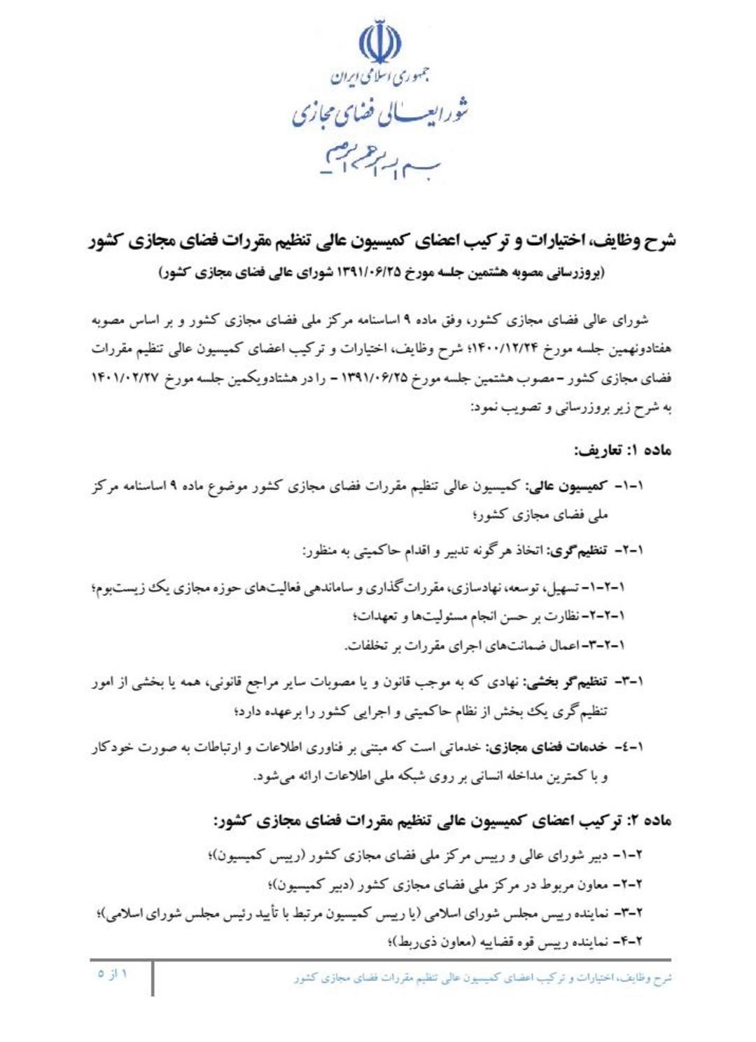 مصوبه کمیسیون تنظیم‌گری