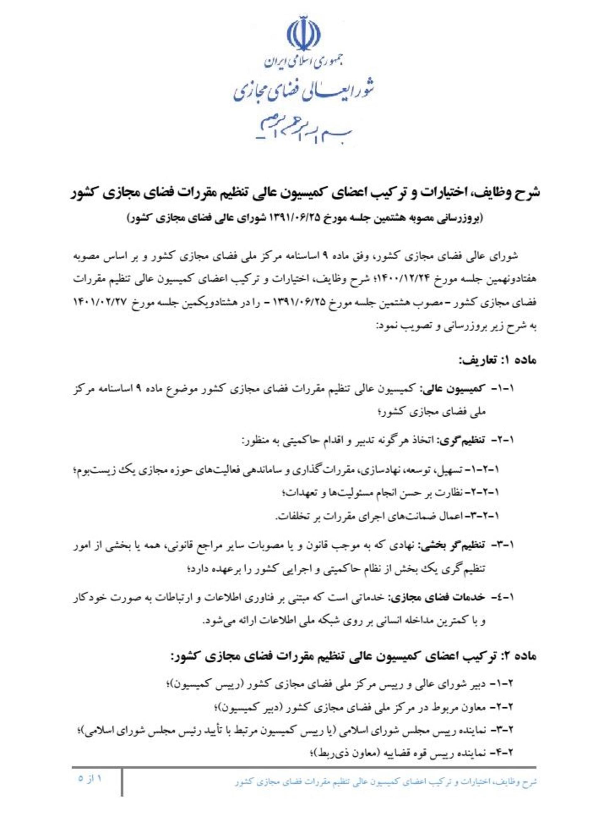 مصوبه کمیسیون تنظیم‌گری