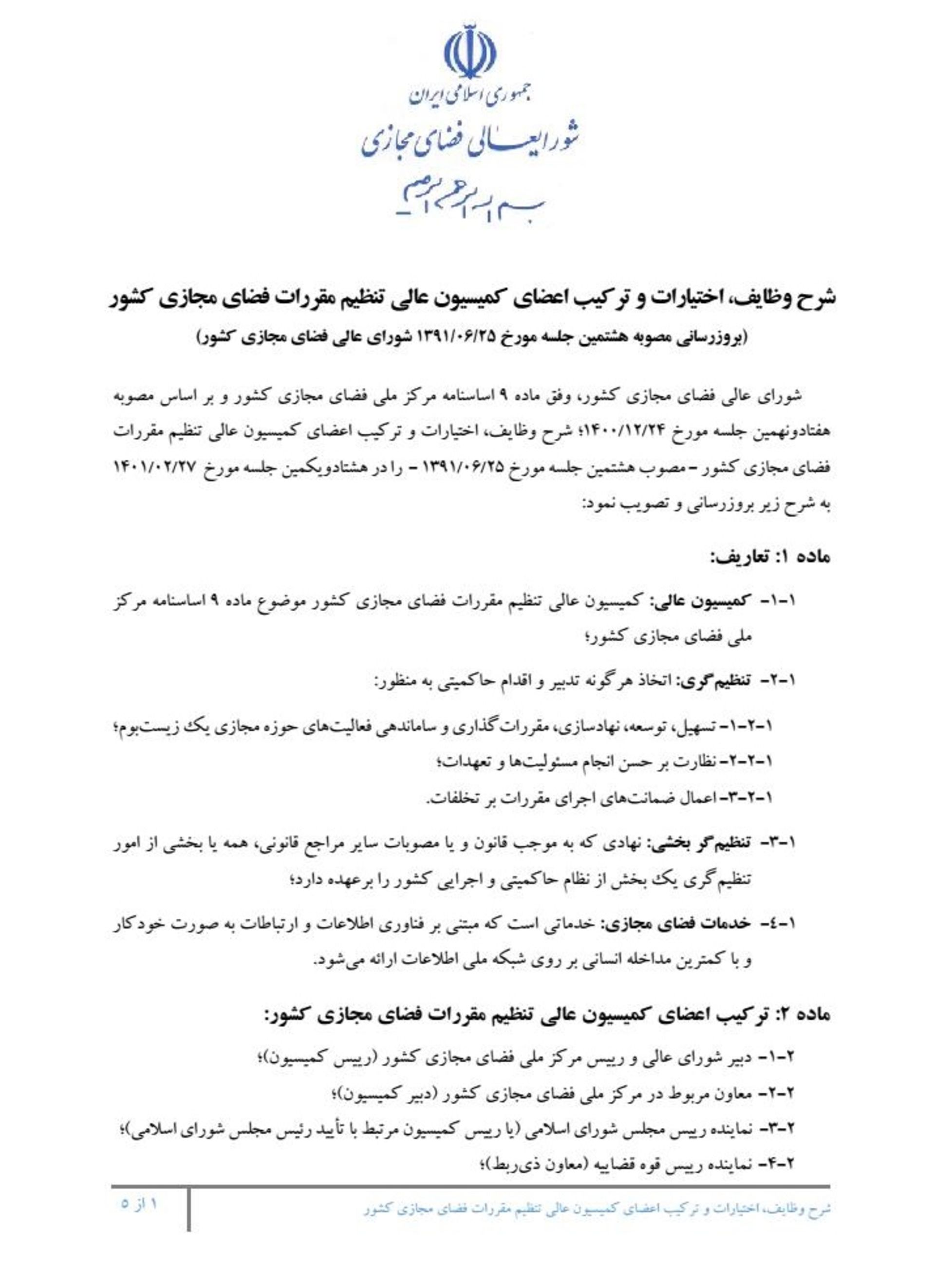 مصوبه کمیسیون تنظیم‌گری