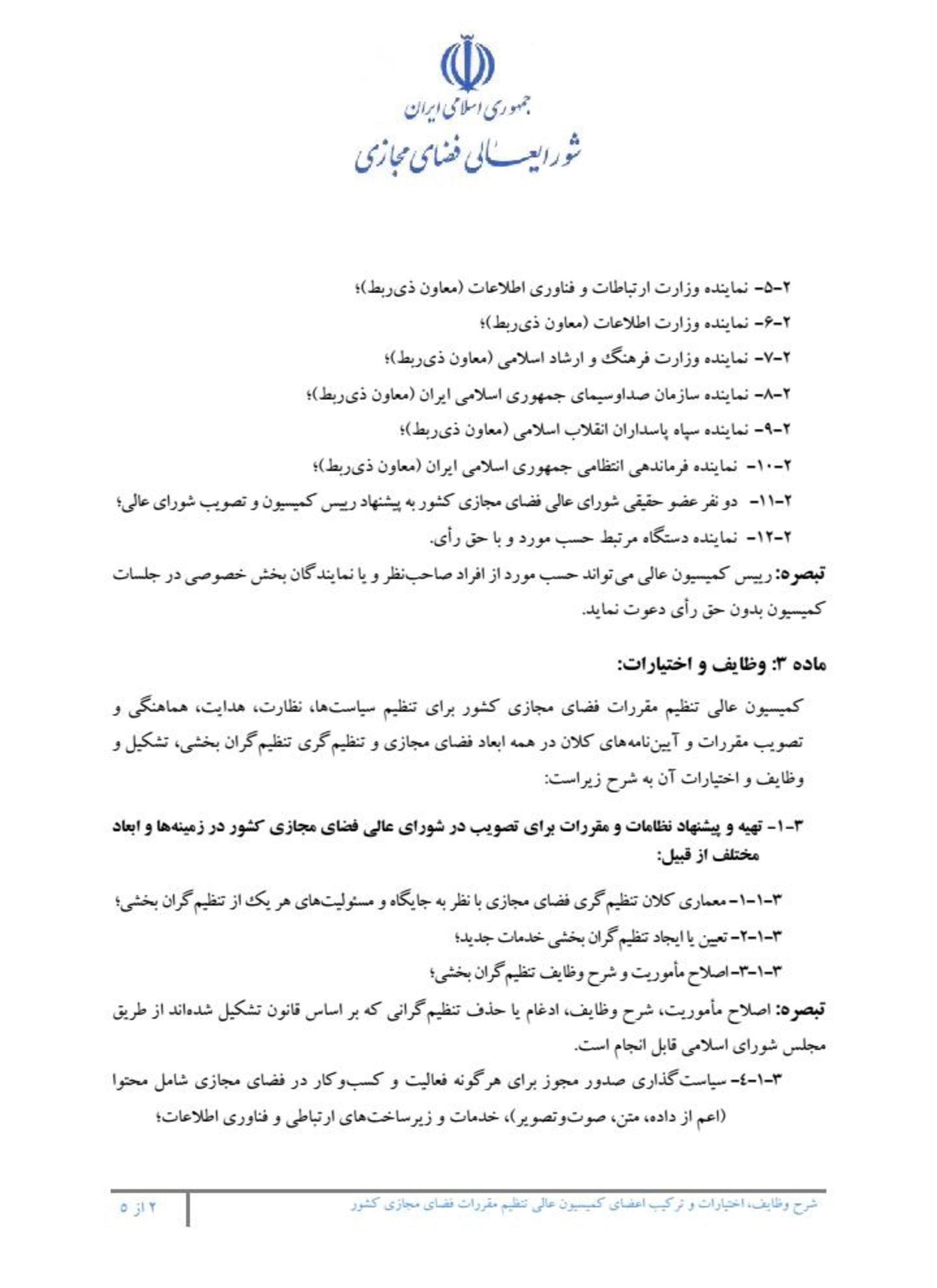 مصوبه کمیسیون تنظیم‌گری