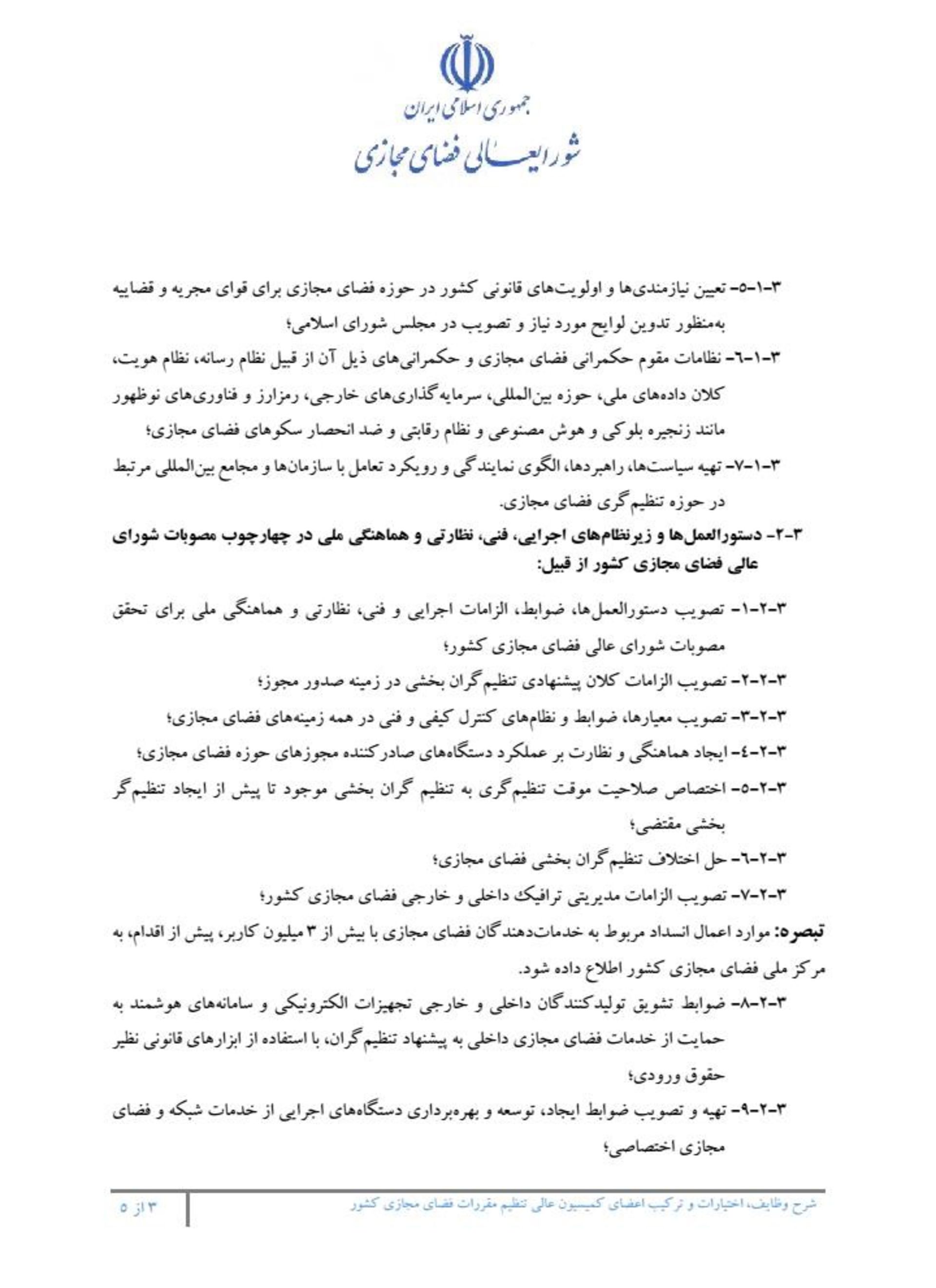 مصوبه کمیسیون تنظیم‌گری 