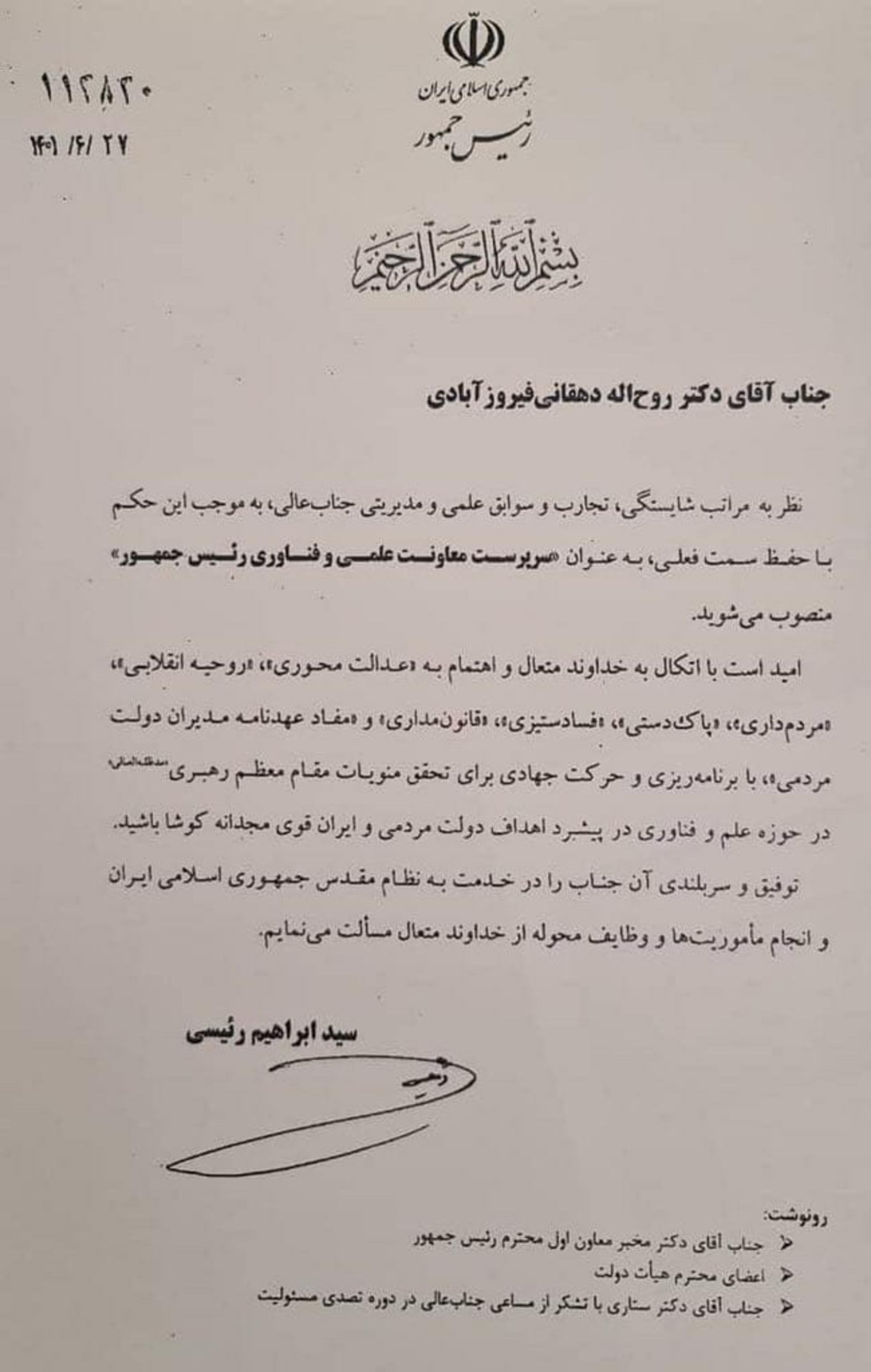 حکم انتصاب دهقانی فیروزآبادی