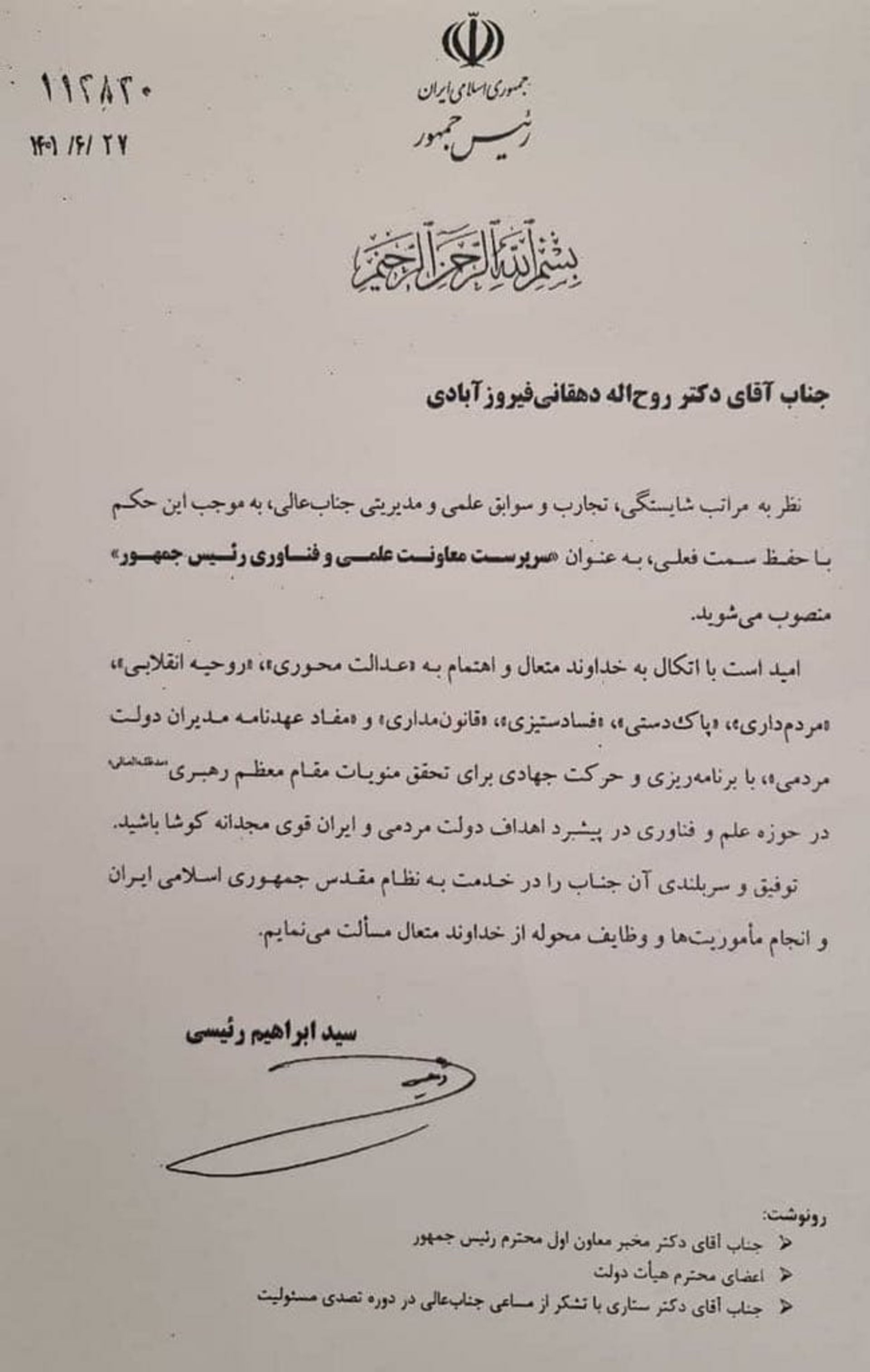 حکم انتصاب دهقانی فیروزآبادی