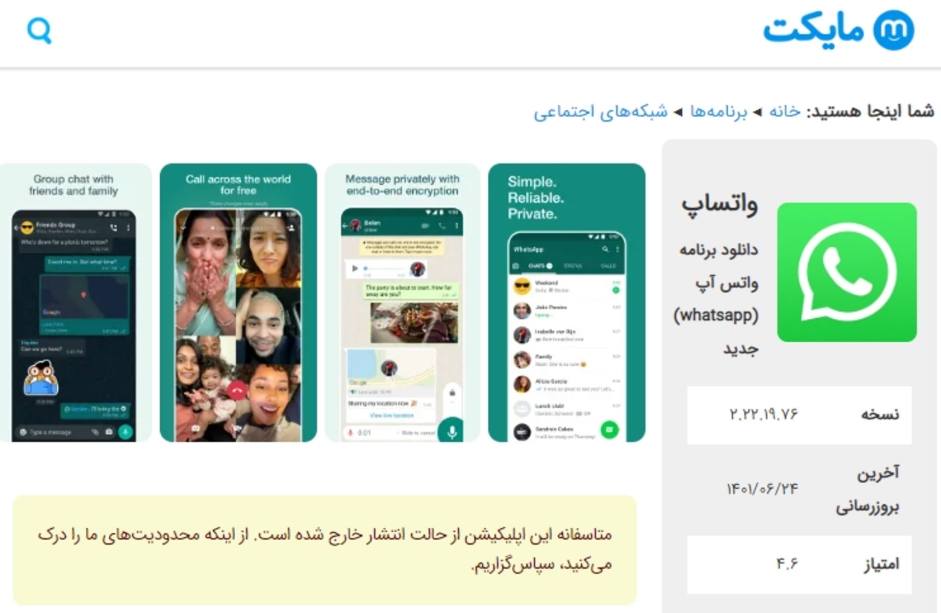 حذف واتساپ از فروشگاه مایکت
