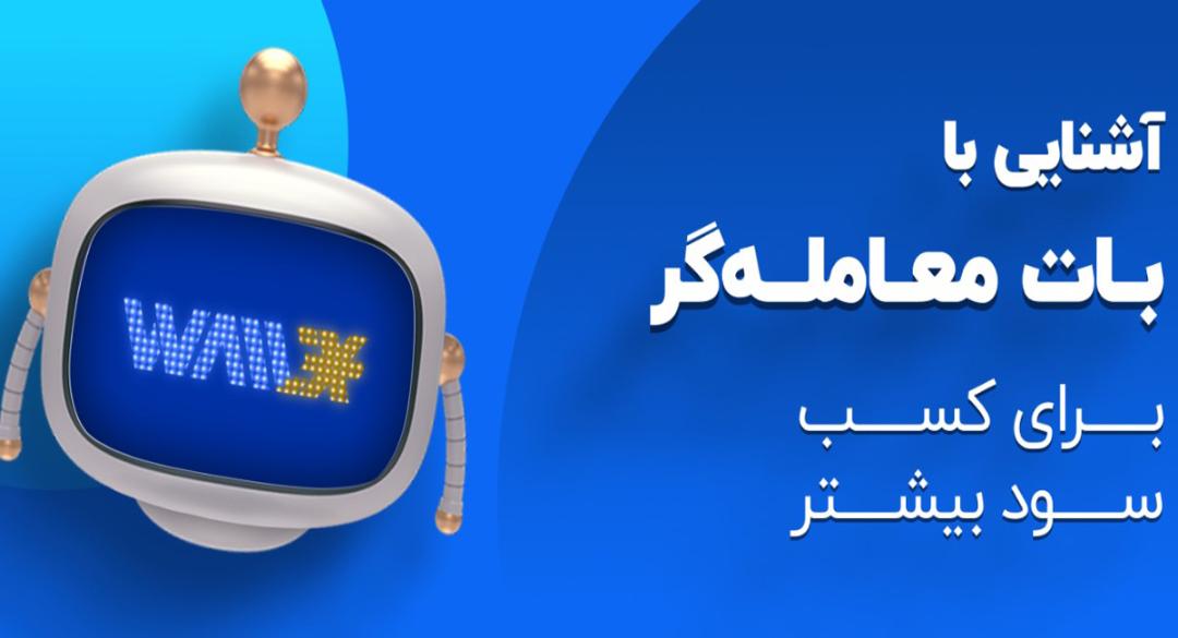 نحوه کارت ربات معامله گر ارز دیجیتال