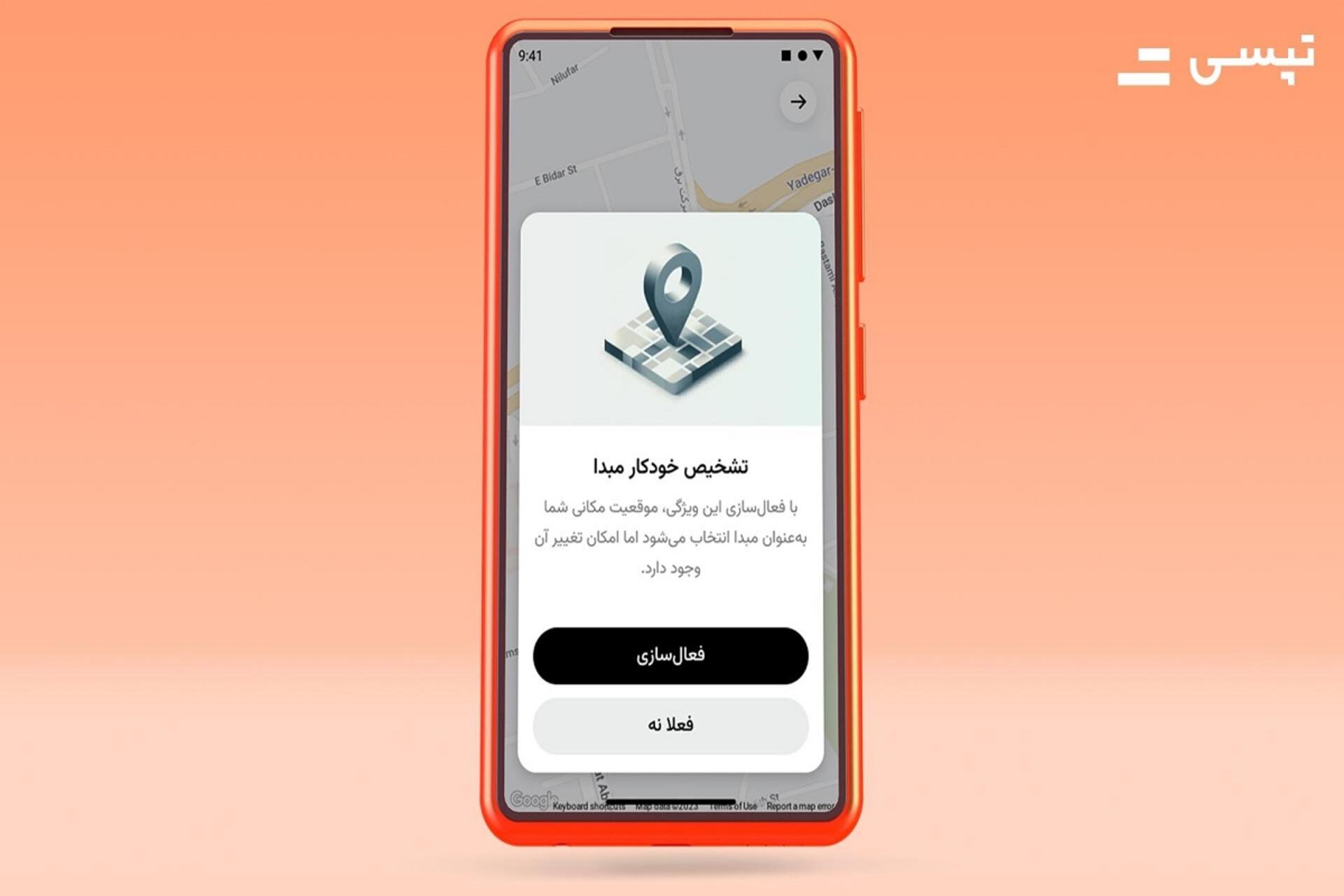 قابلیت تشخیص خودکار مبدأ تپسی