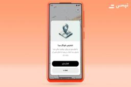 قابلیت تشخیص خودکار مبدأ تپسی