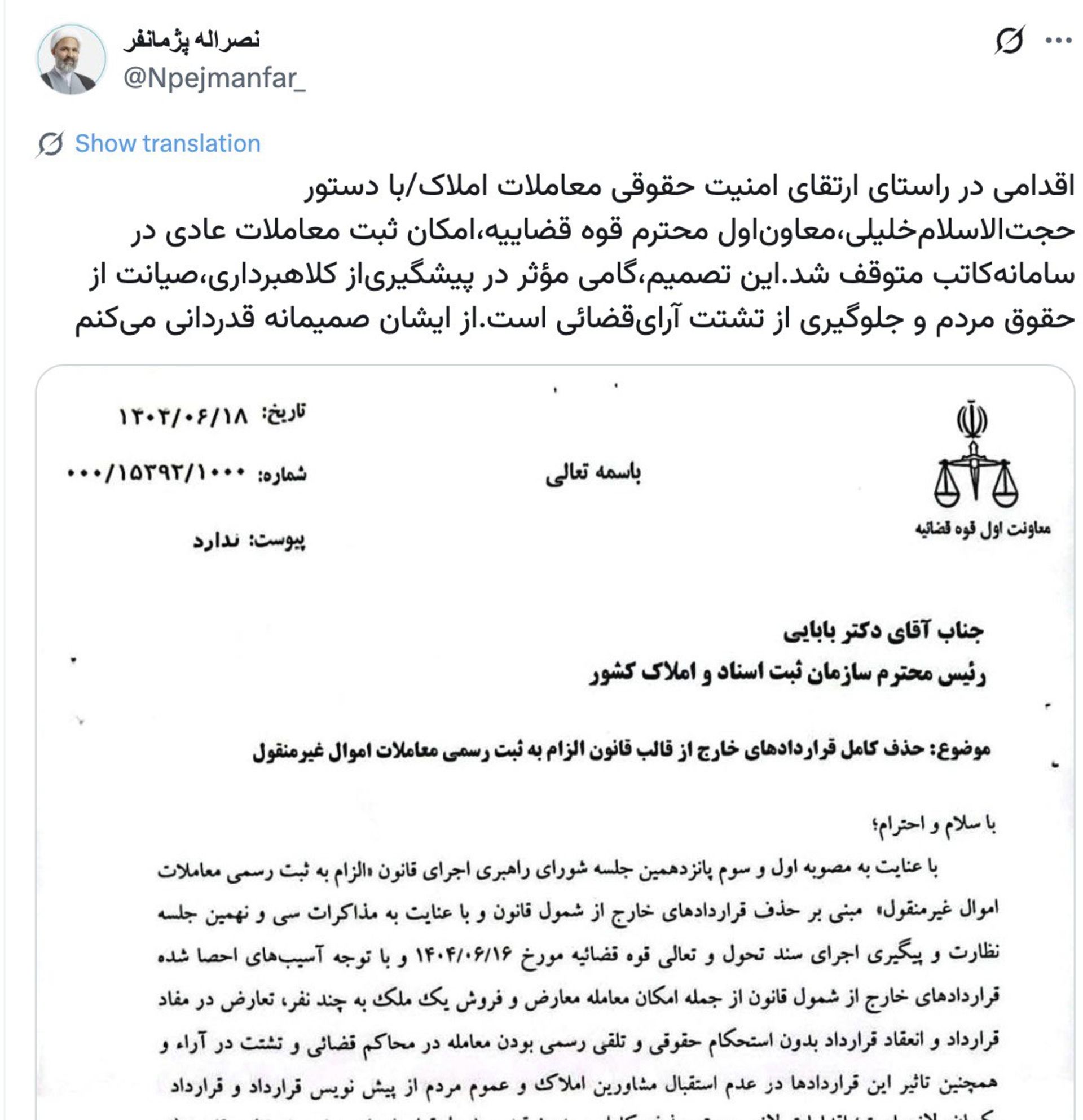 توییت پژمانفر