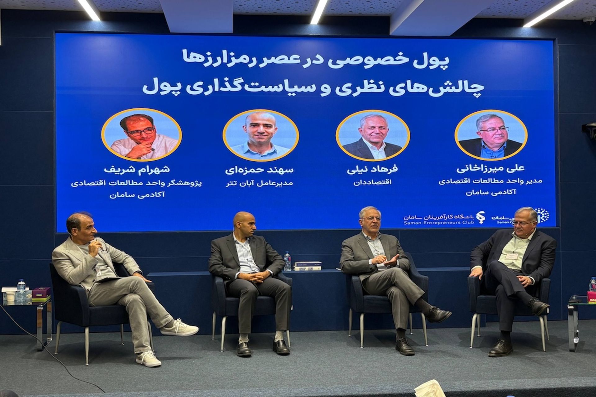 نیلی و حمزه‌ای در آکادمی سامان