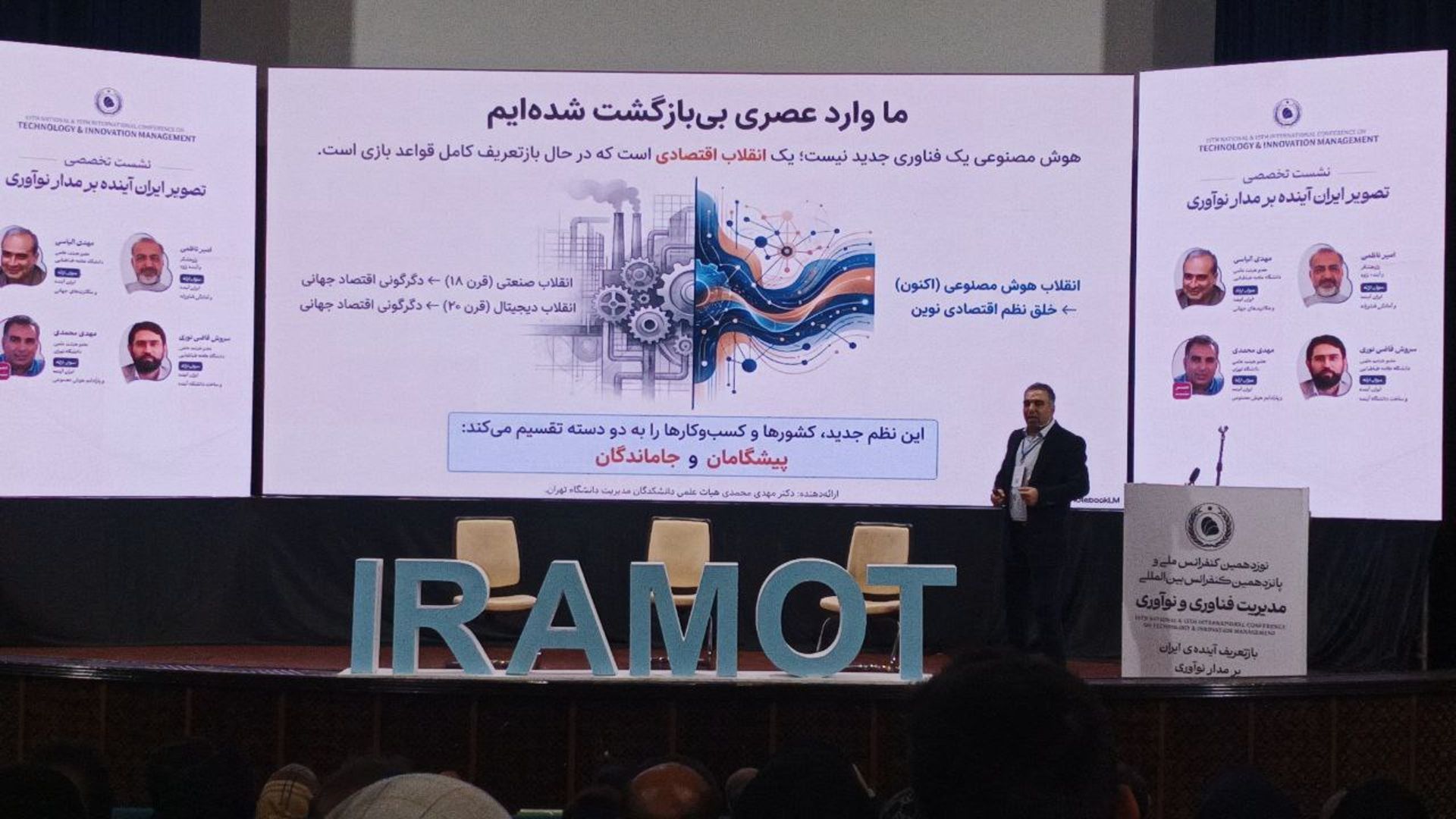 همایش آینده پژوهشی