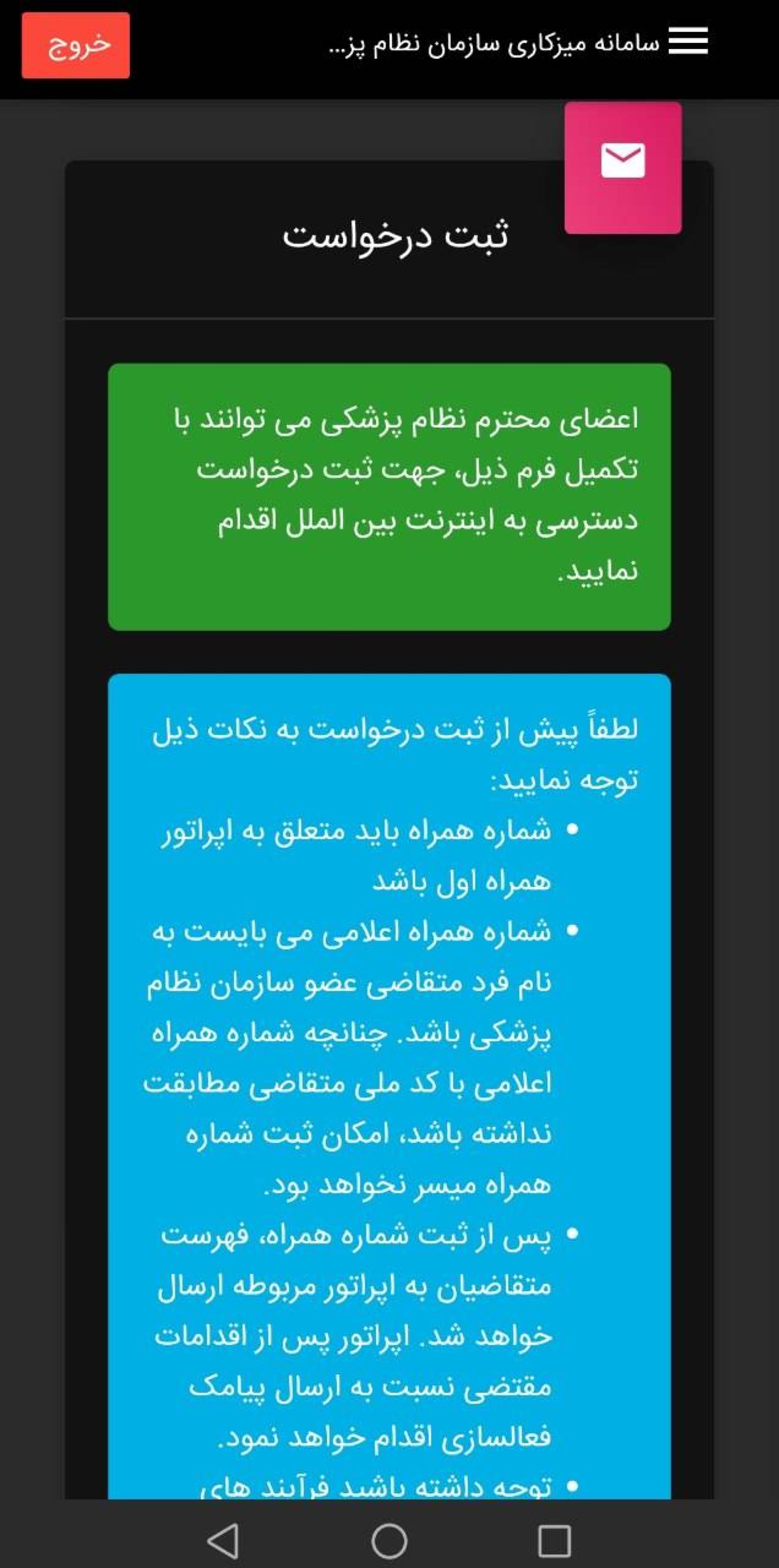 اینترنت پرو برای پزشکان