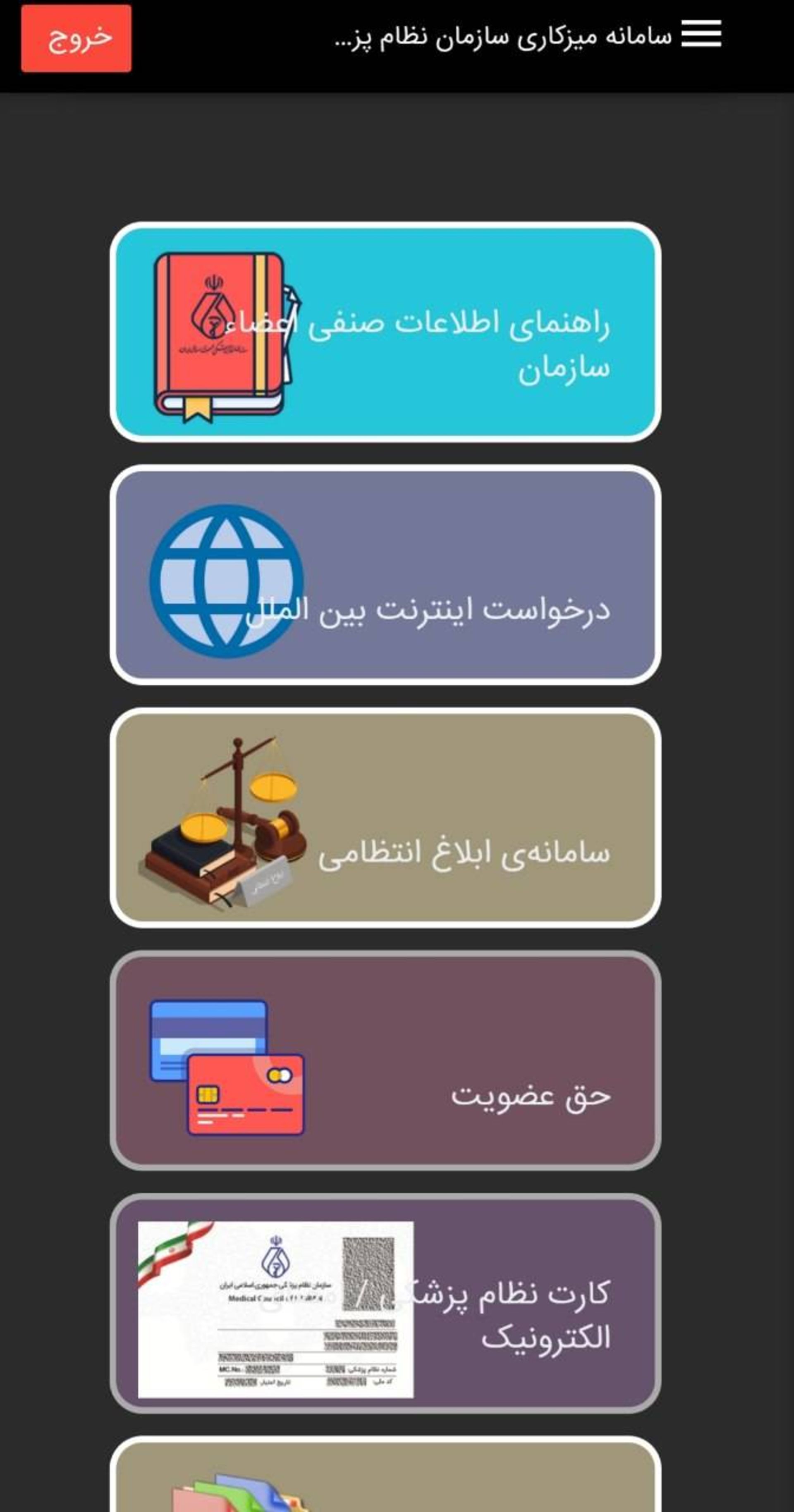 اینترنت پرو برای پزشکان