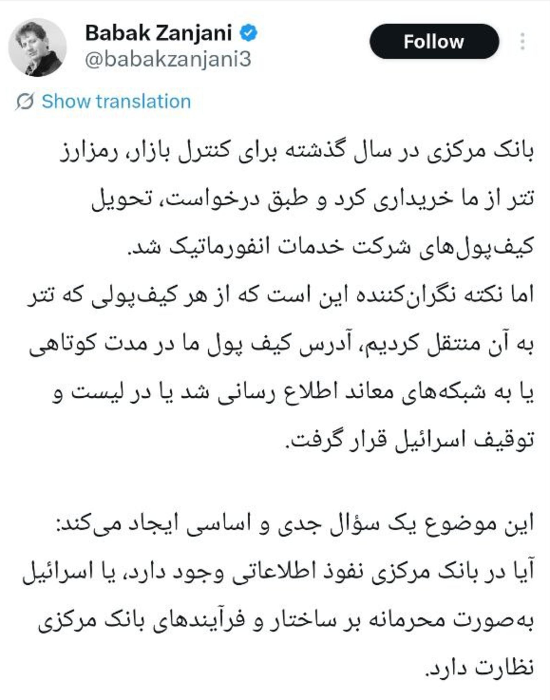 ادعای جدید بابک زنجانی درباره مبادله رمزارزی با بانک مرکزی