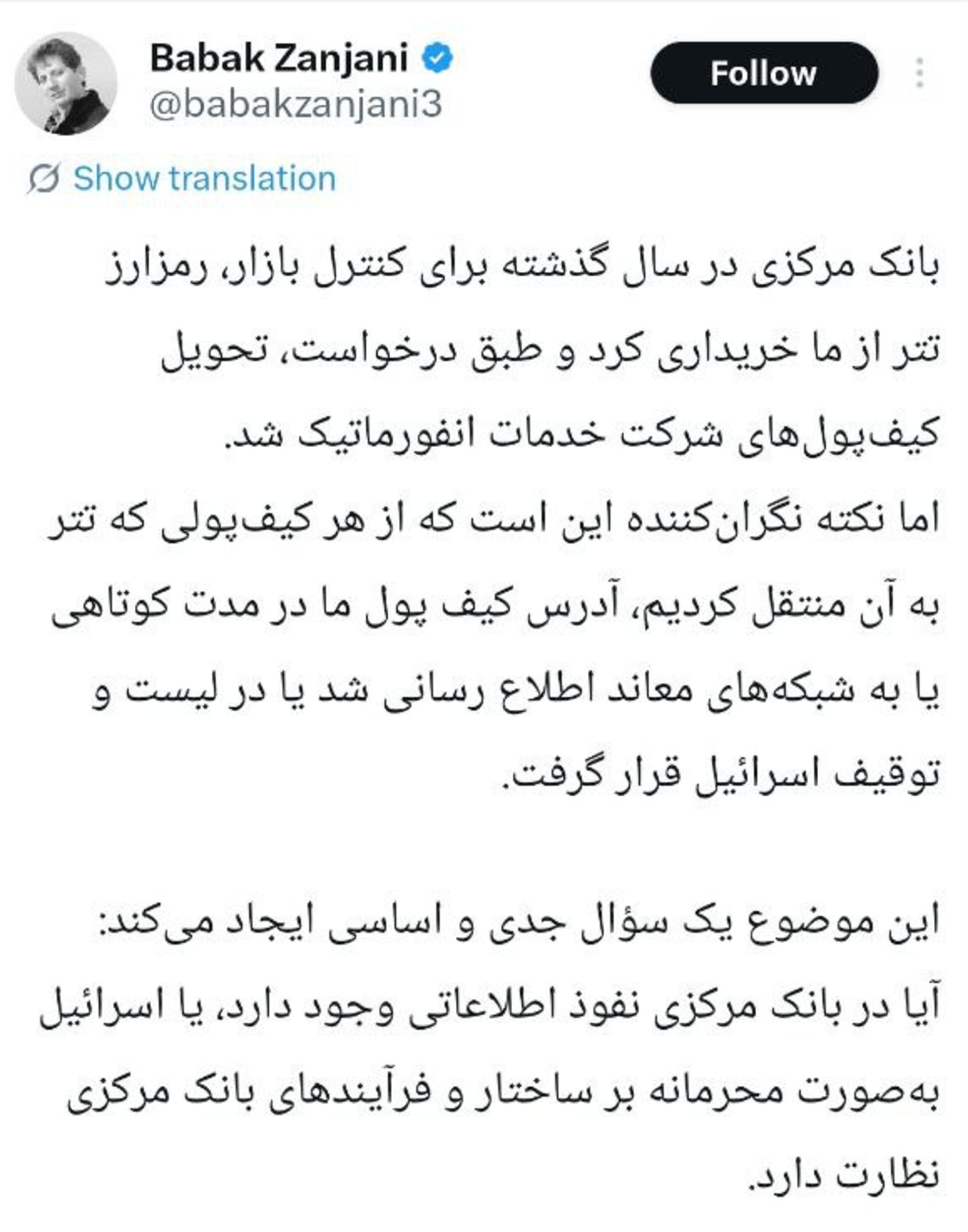 ادعای جدید بابک زنجانی درباره مبادله رمزارزی با بانک مرکزی