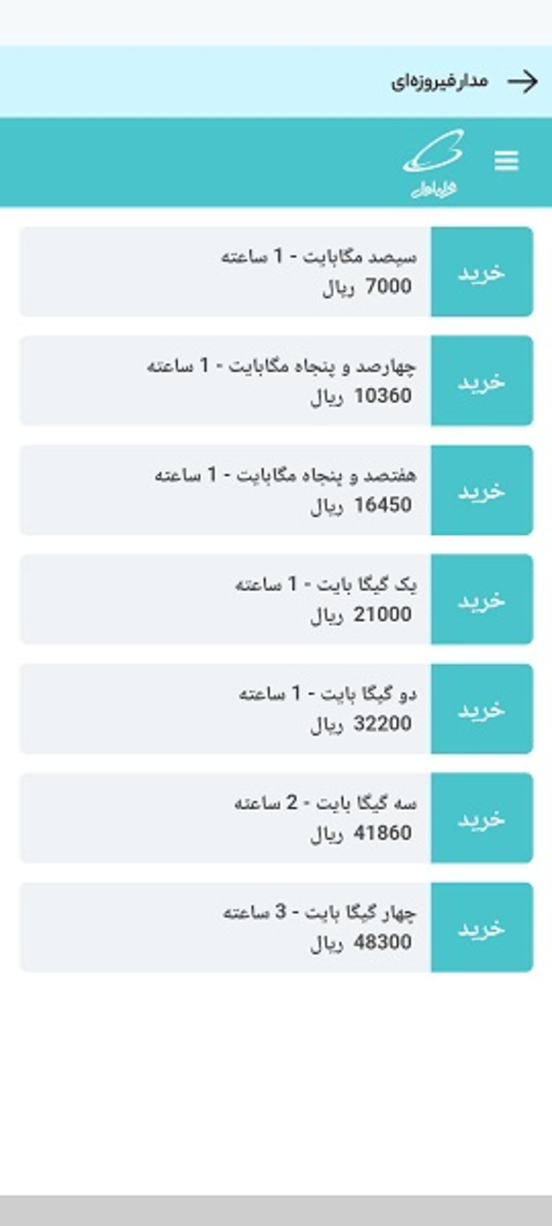 همراه من مدار فیروزه‌ای