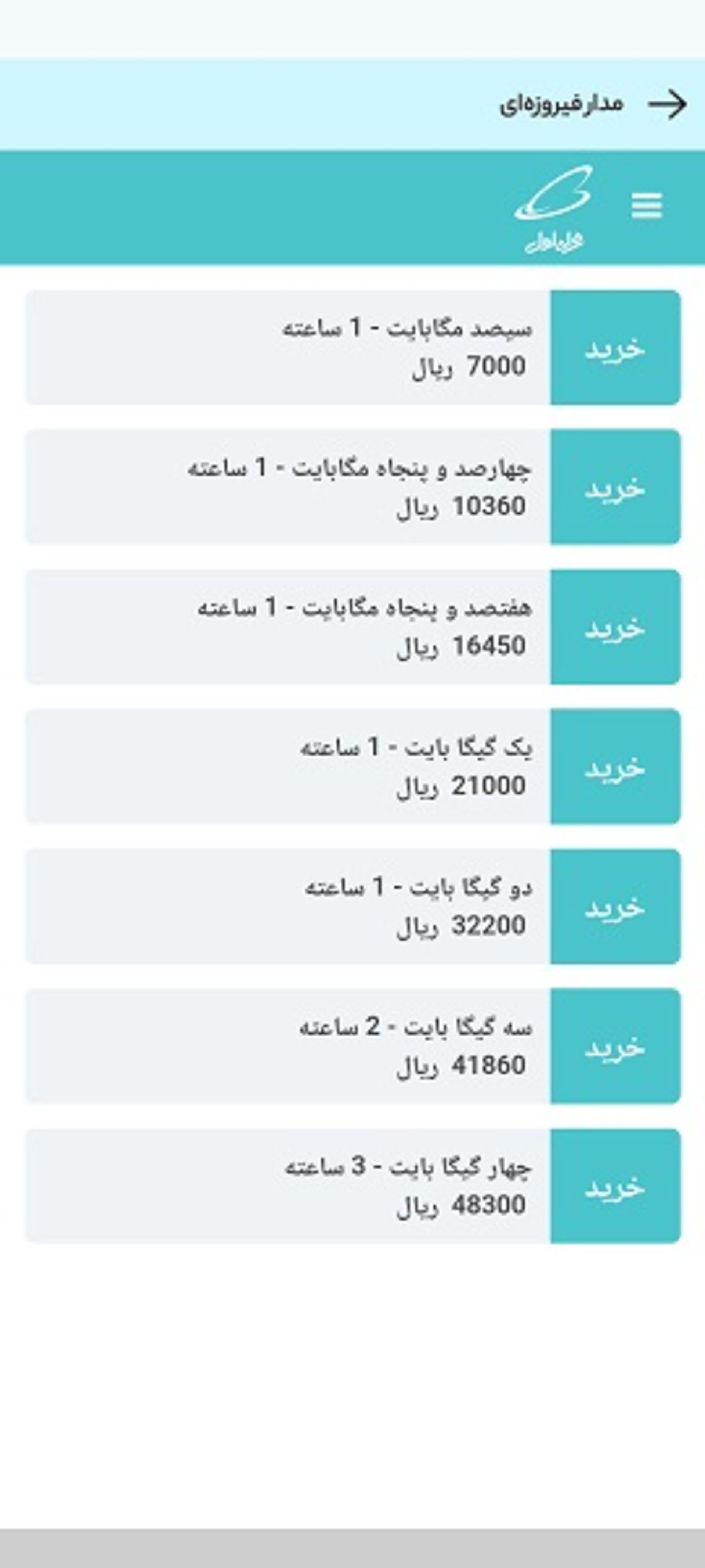 همراه من مدار فیروزه‌ای