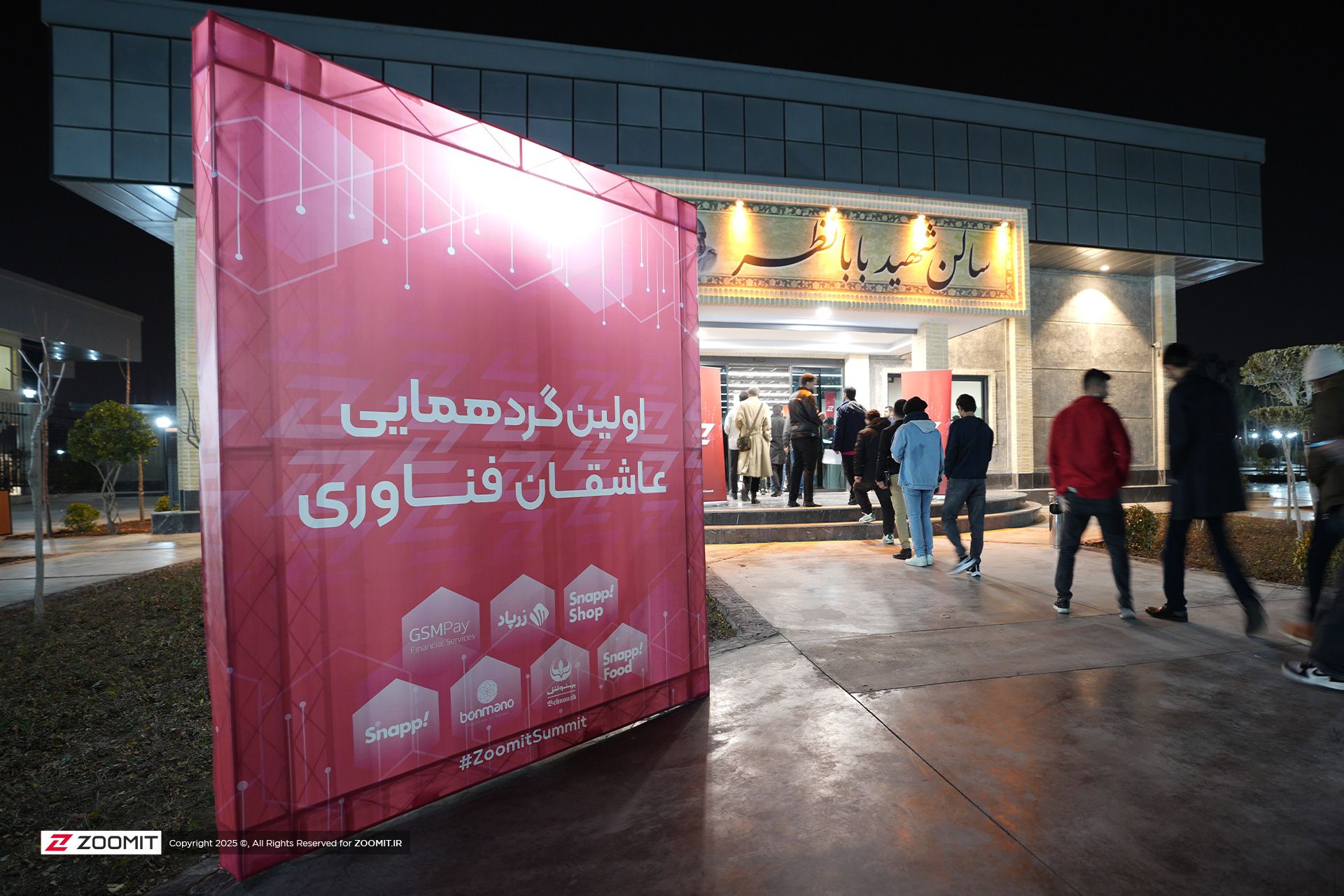 ورودی دورهمی زومیت - سالن ضرغام