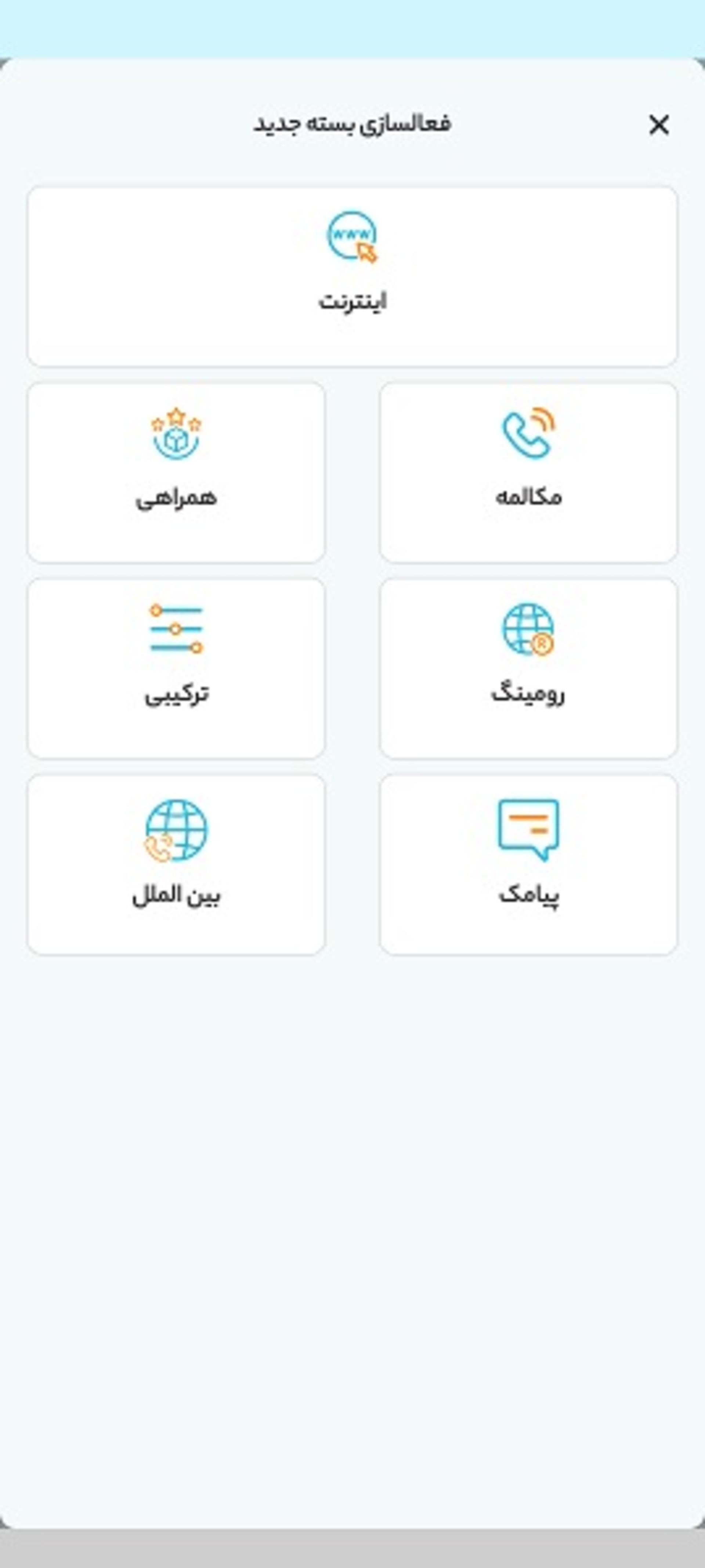 همراه من بسته ترکیبی