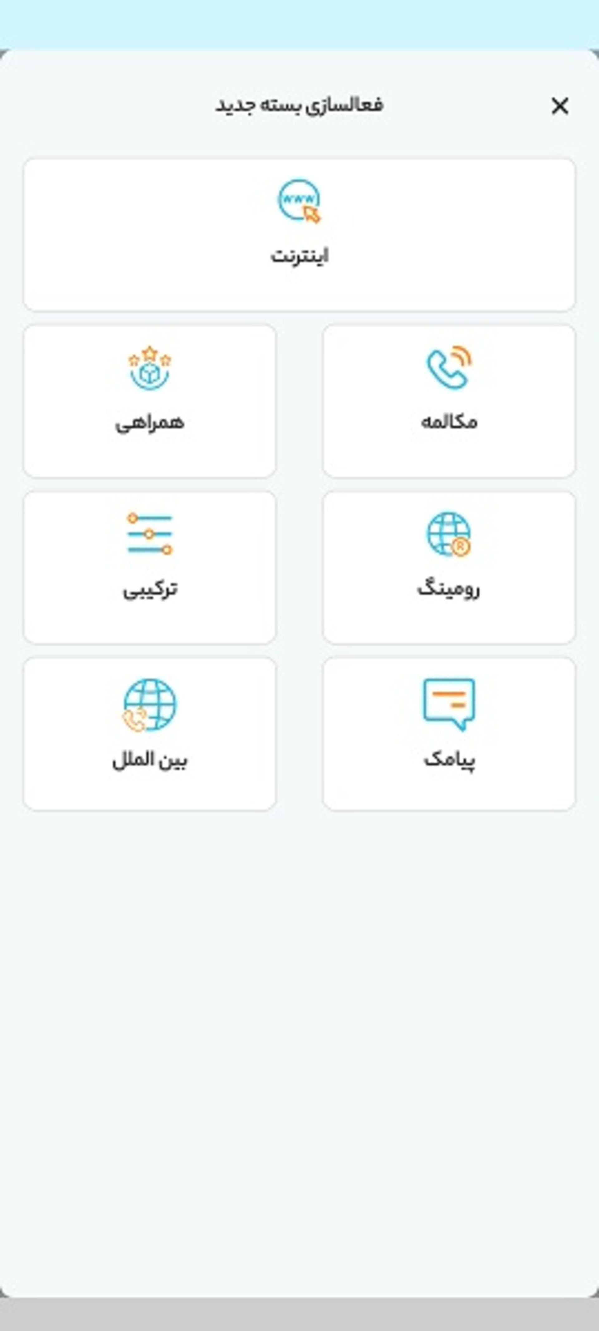 همراه من بسته ترکیبی