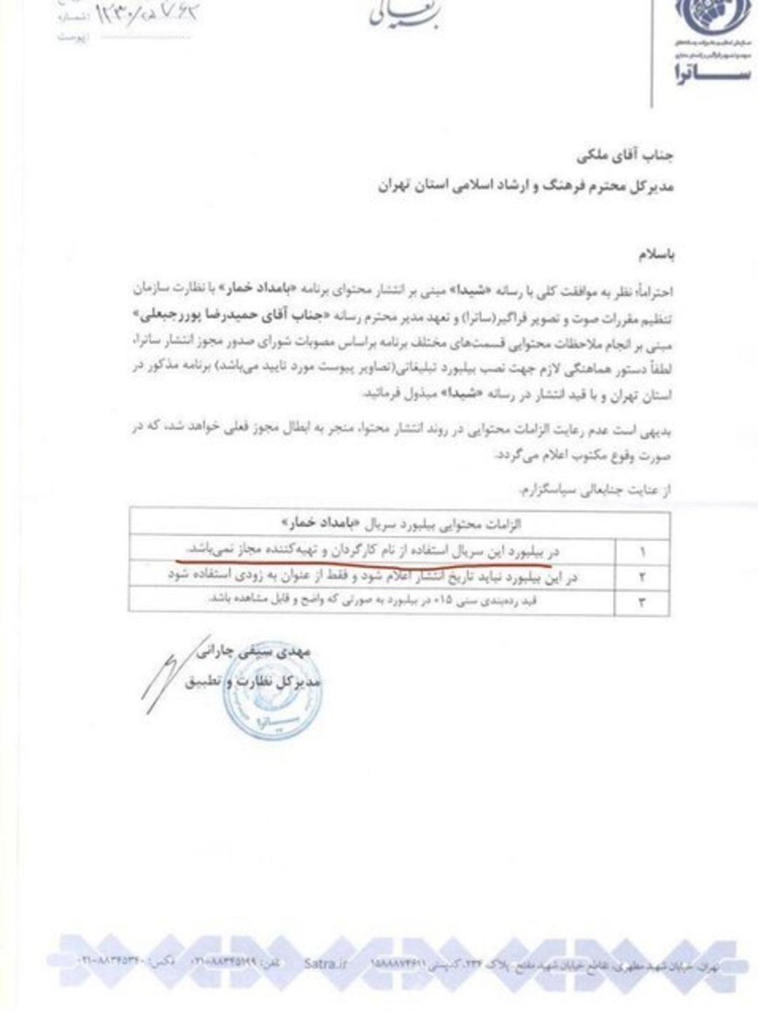 نامه بامداد خمار
