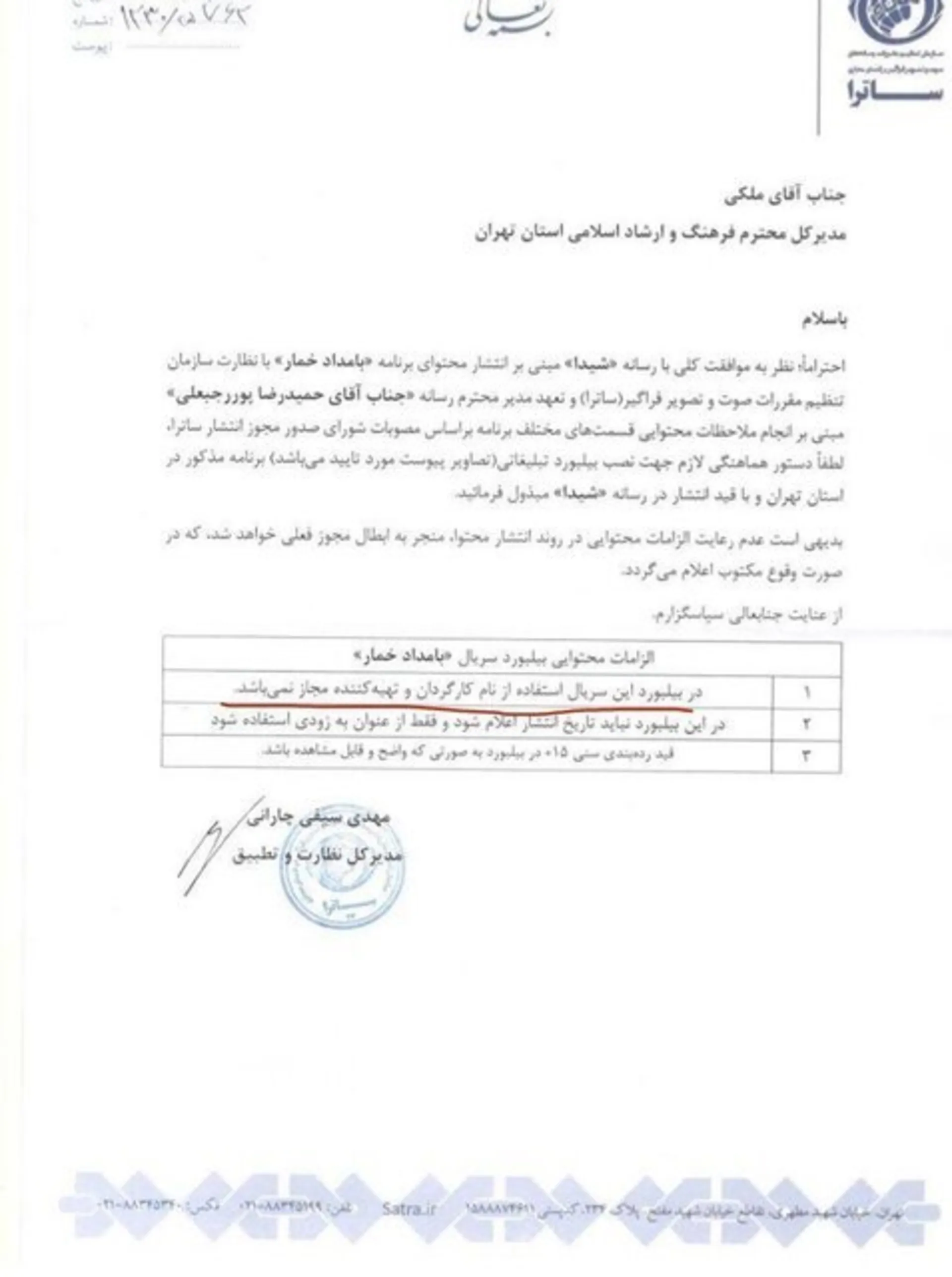 نامه بامداد خمار