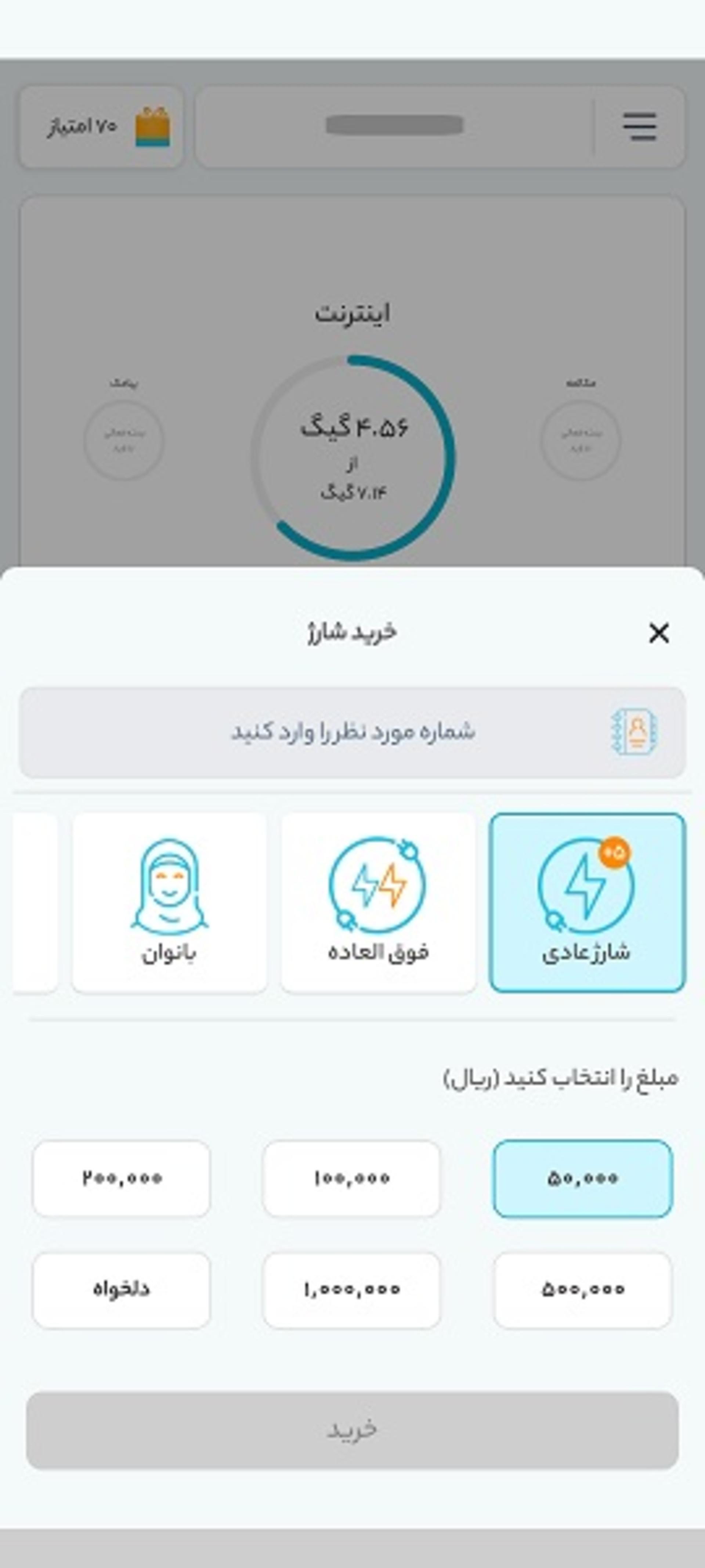 همراه من شارژ