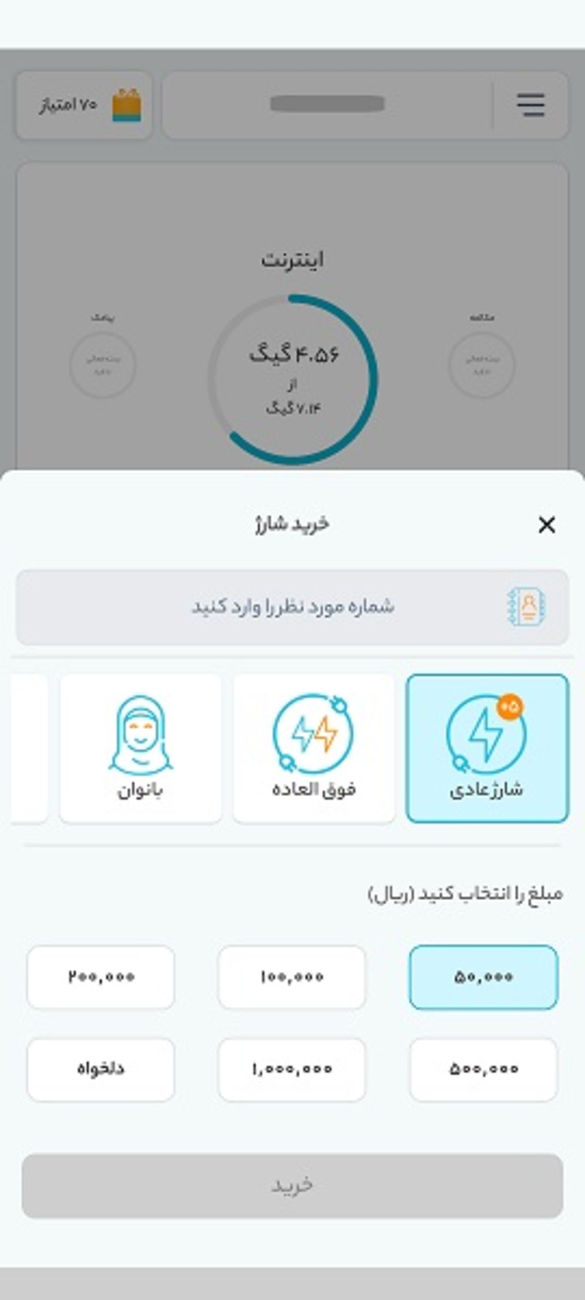 همراه من شارژ