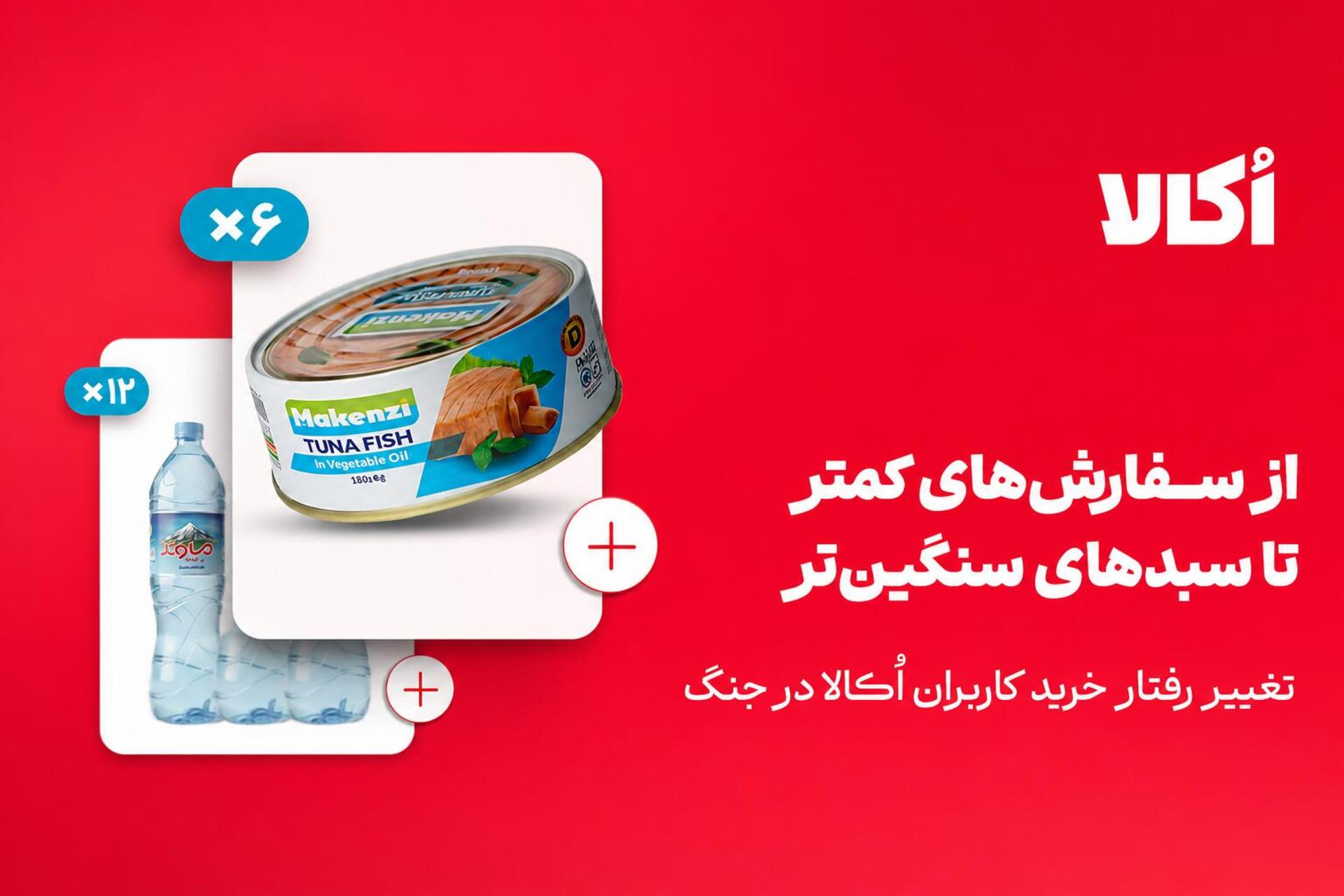 اکالا - فروش سوپرمارکتی